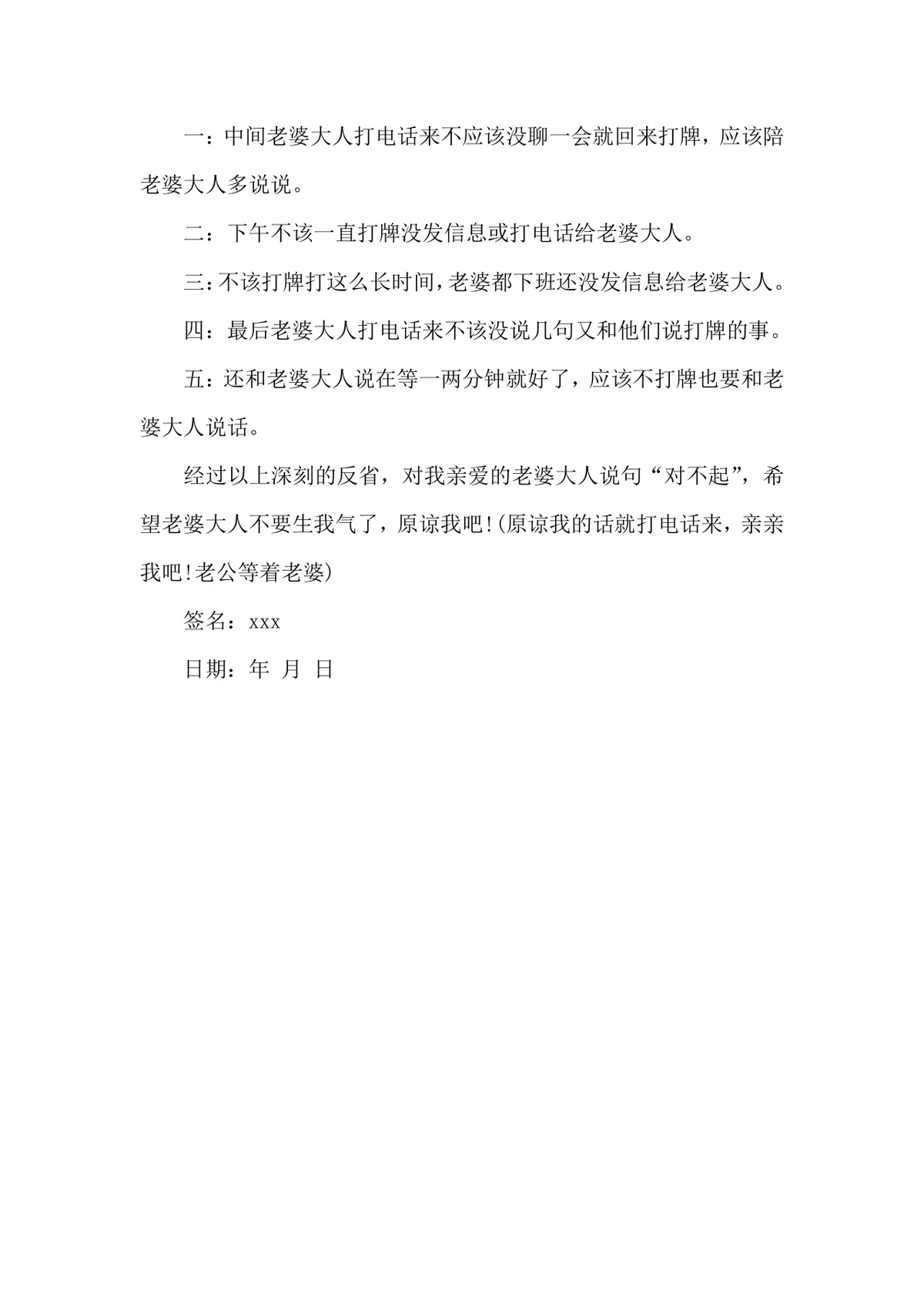 夫妻情感修复保证不惹老婆生气保证书参考文档Word模板 - 第3页