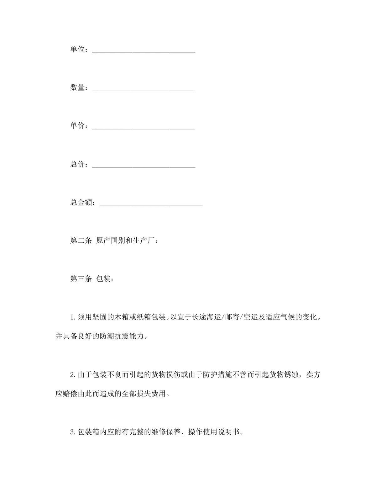国际贸易买卖双方供货商业合同DOCX模板 - 第2页