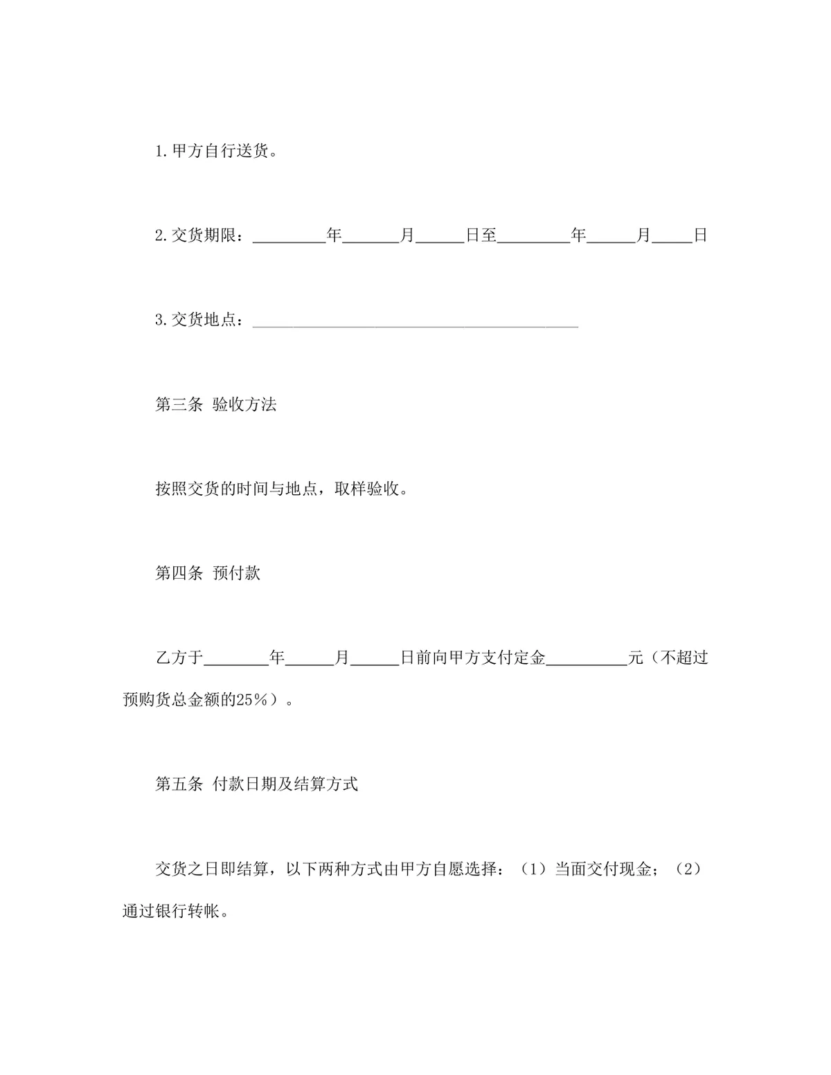 棉花订购供货采购合同Word文档模板 - 第2页