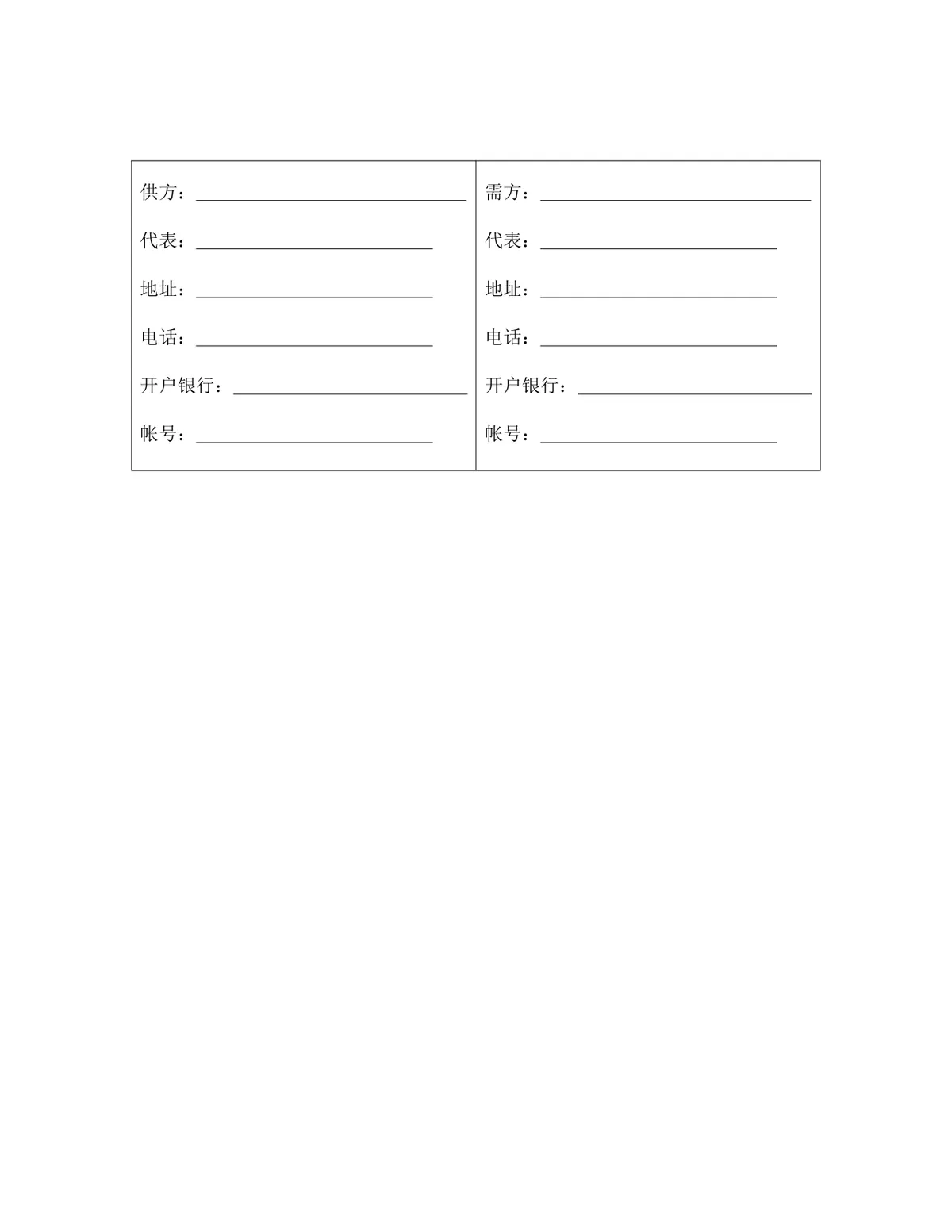 企业商品买卖供货采购合同标准填写模板DOCX文档 - 第5页