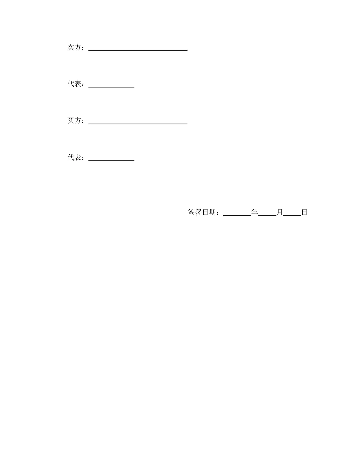 国际贸易买卖双方供货商业合同DOCX模板 - 第10页