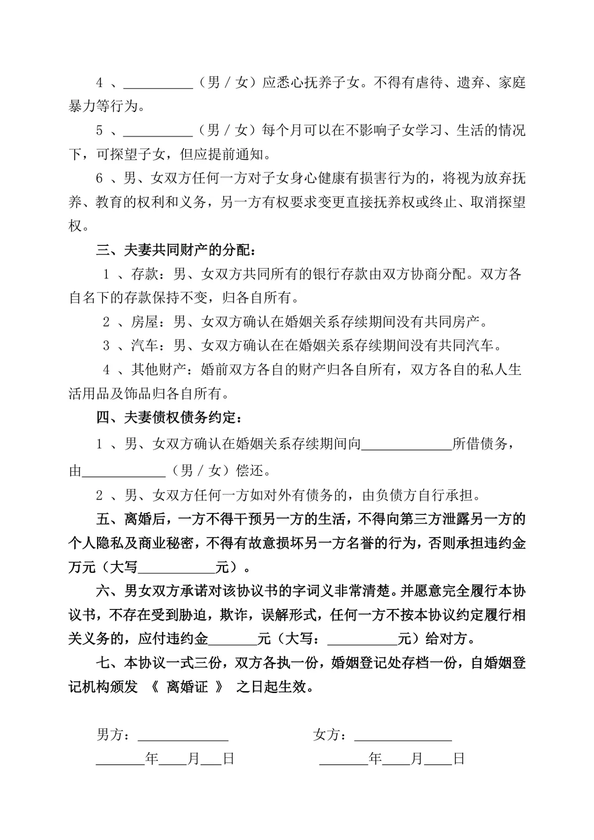 有两个子女家庭使用的规范离婚协议书DOCX文档模板 - 第2页