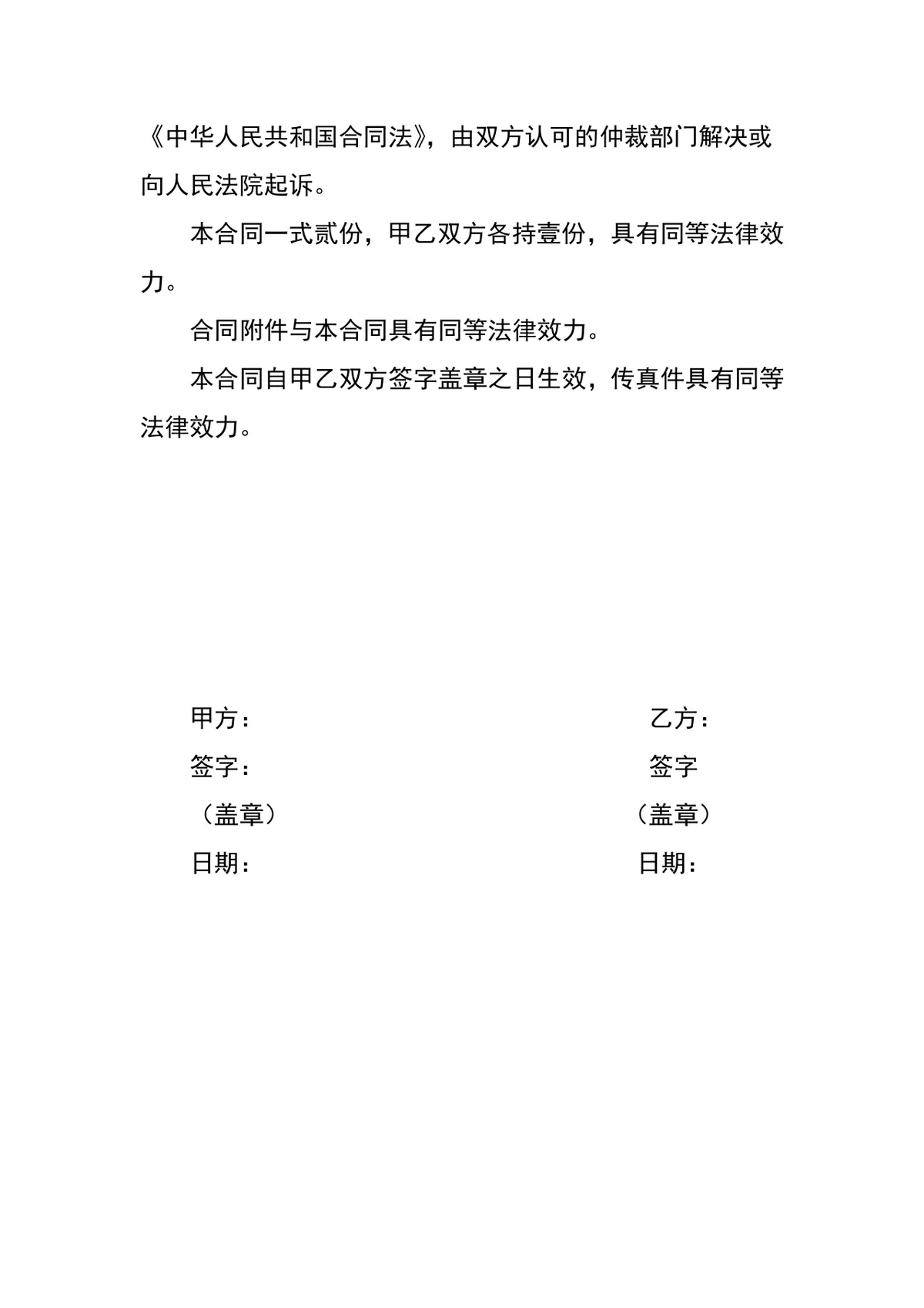 通用供货采购合同标准协议DOCX文档模板 - 第3页
