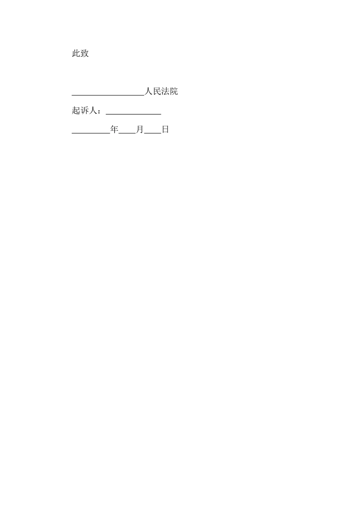 离婚诉讼书范本法律文书Word模板 - 第2页