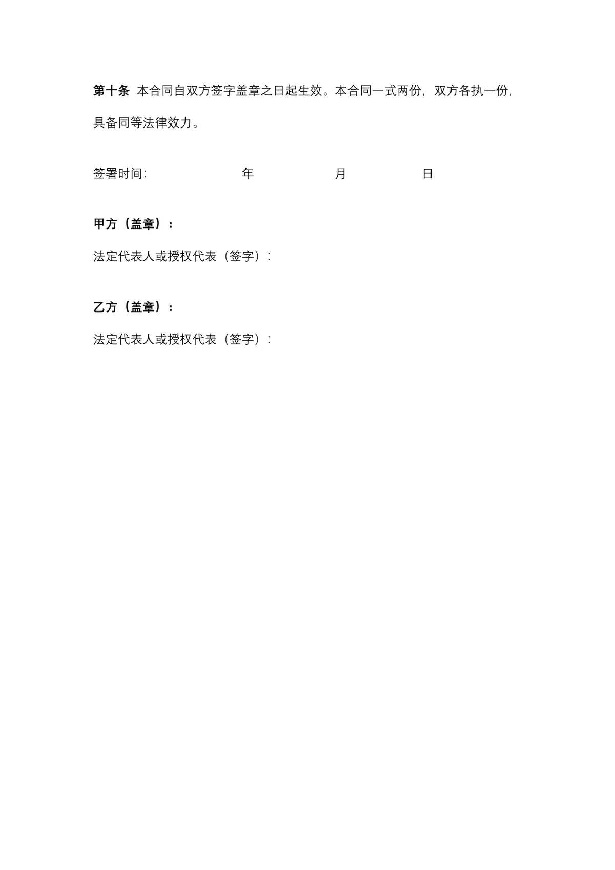 水果购销供货合同Word文档模板 - 第4页