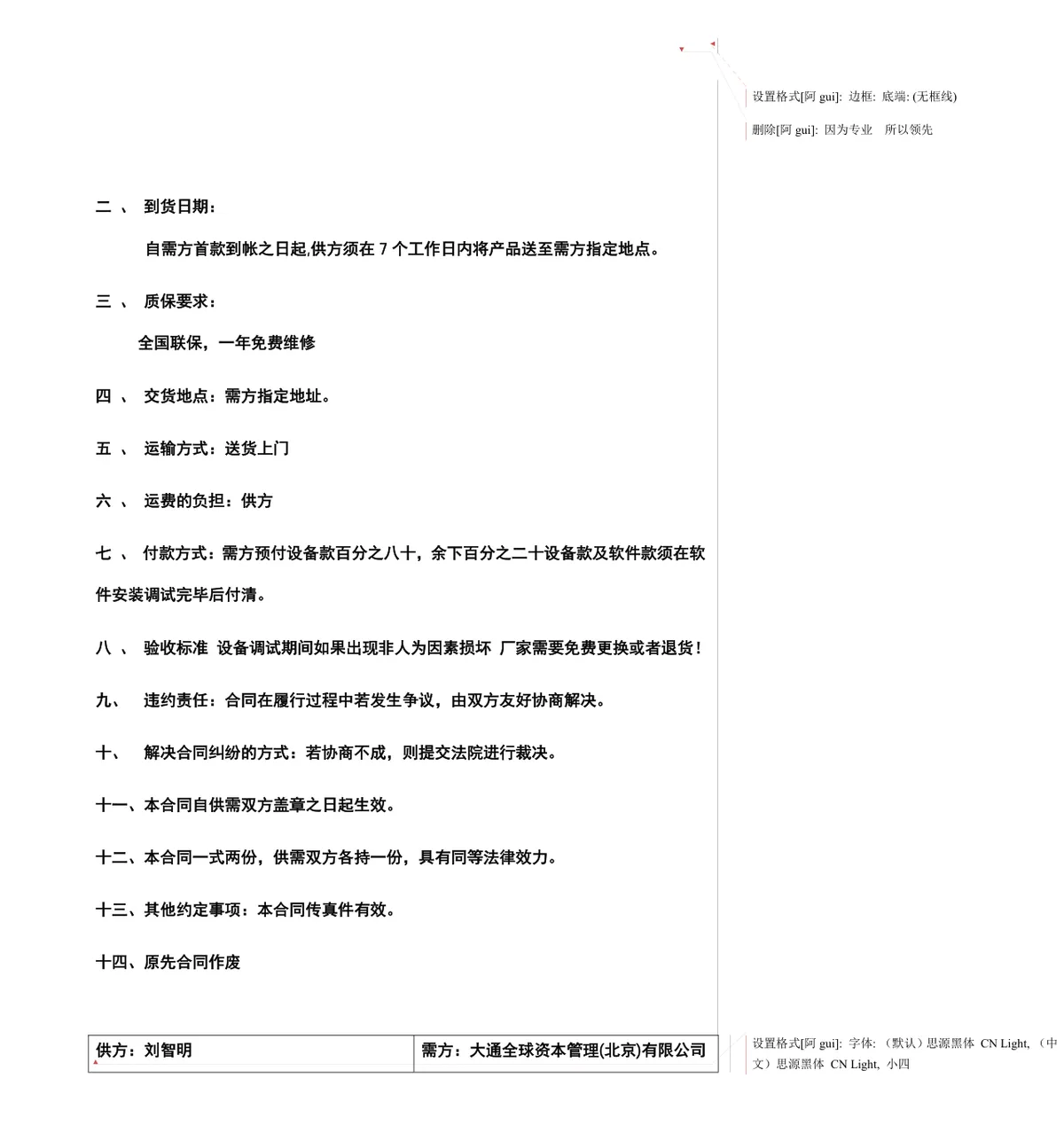 通用供货购销合同协议Word文档模板 - 第2页