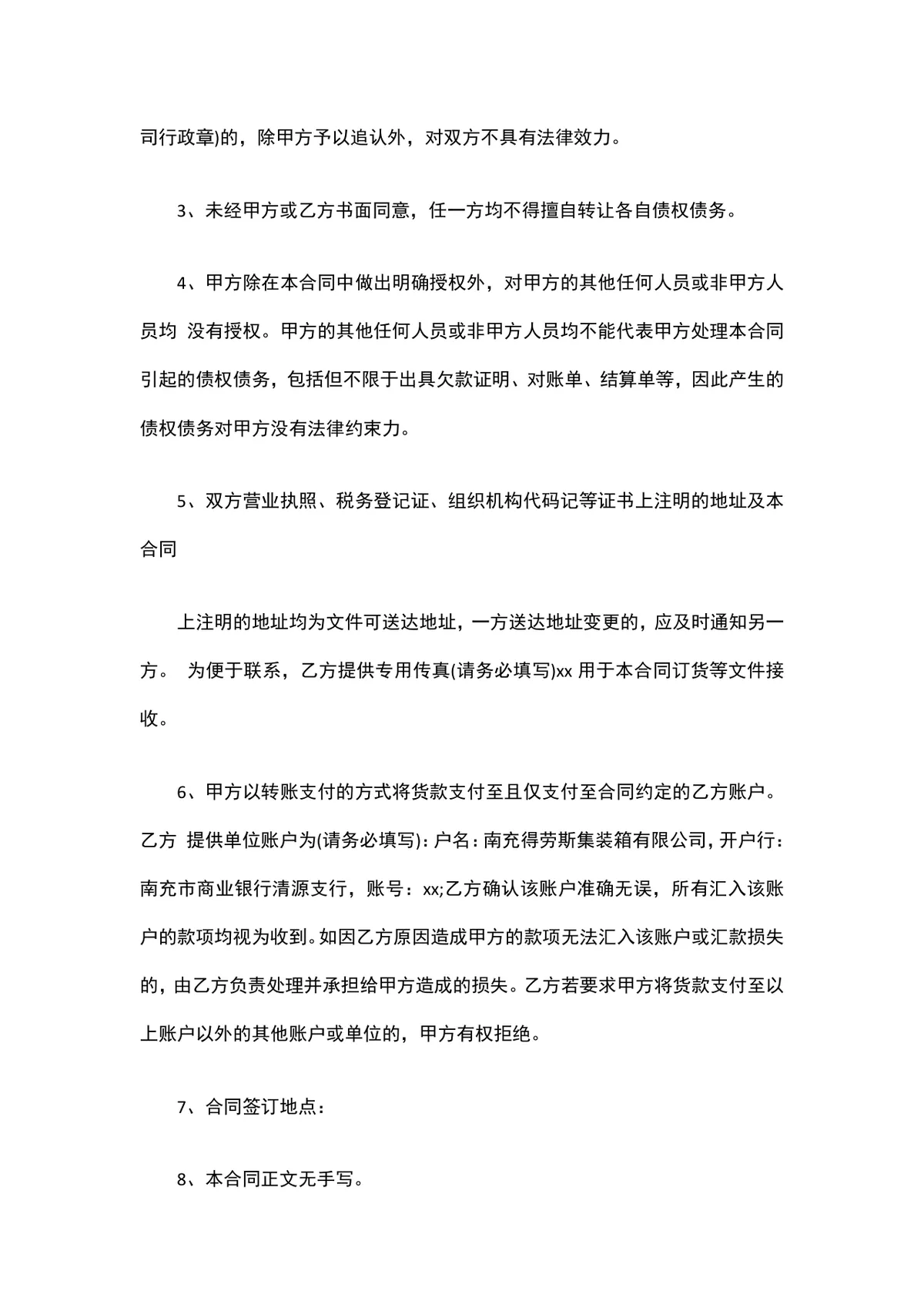 集装箱购销供货合同正式签署使用DOCX文档模板 - 第4页