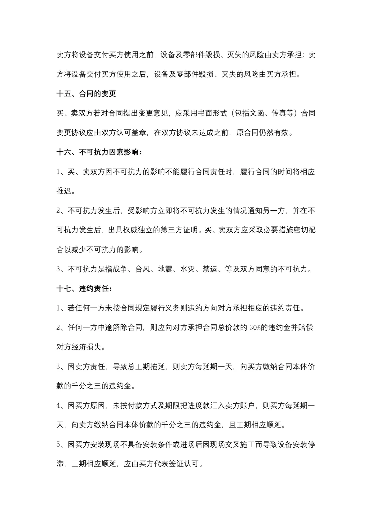 无纺布购销合同供货采购协议Word文档模板 - 第9页