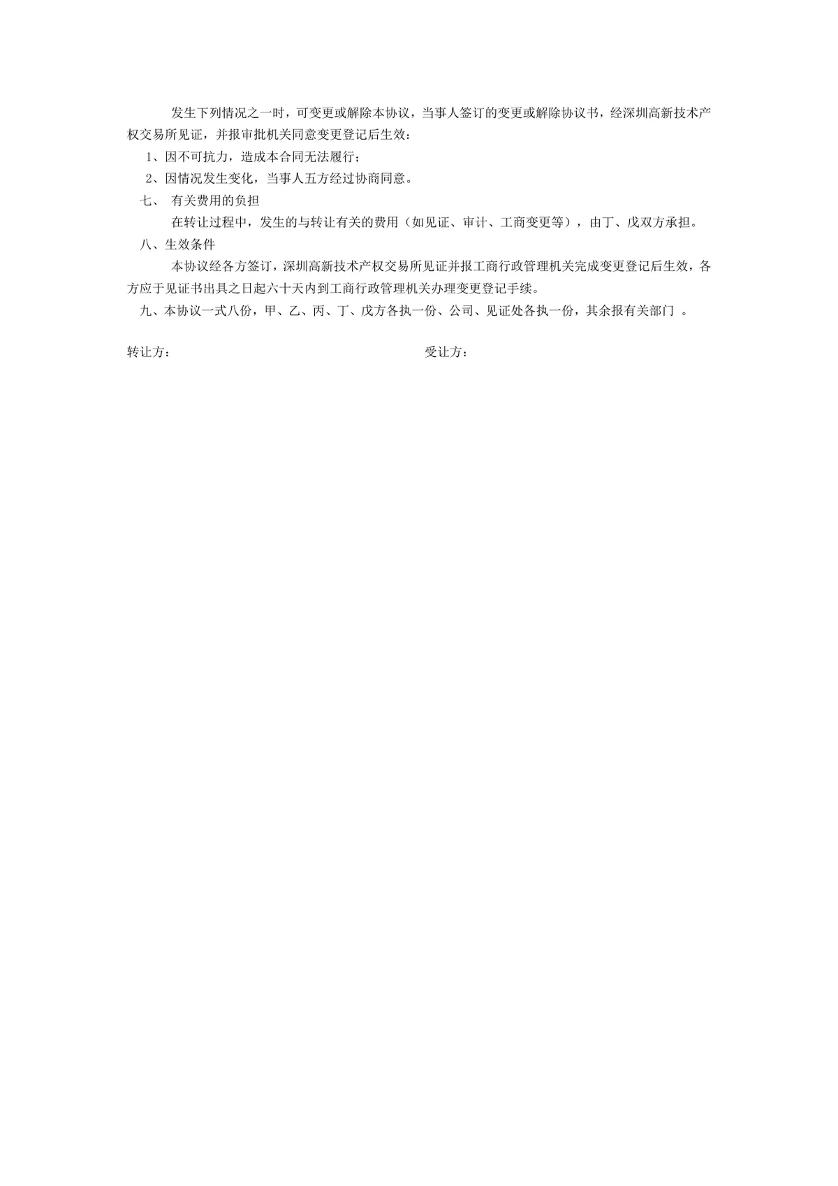 通用样本股权转让协议书标准规范DOCX文档模板 - 第2页