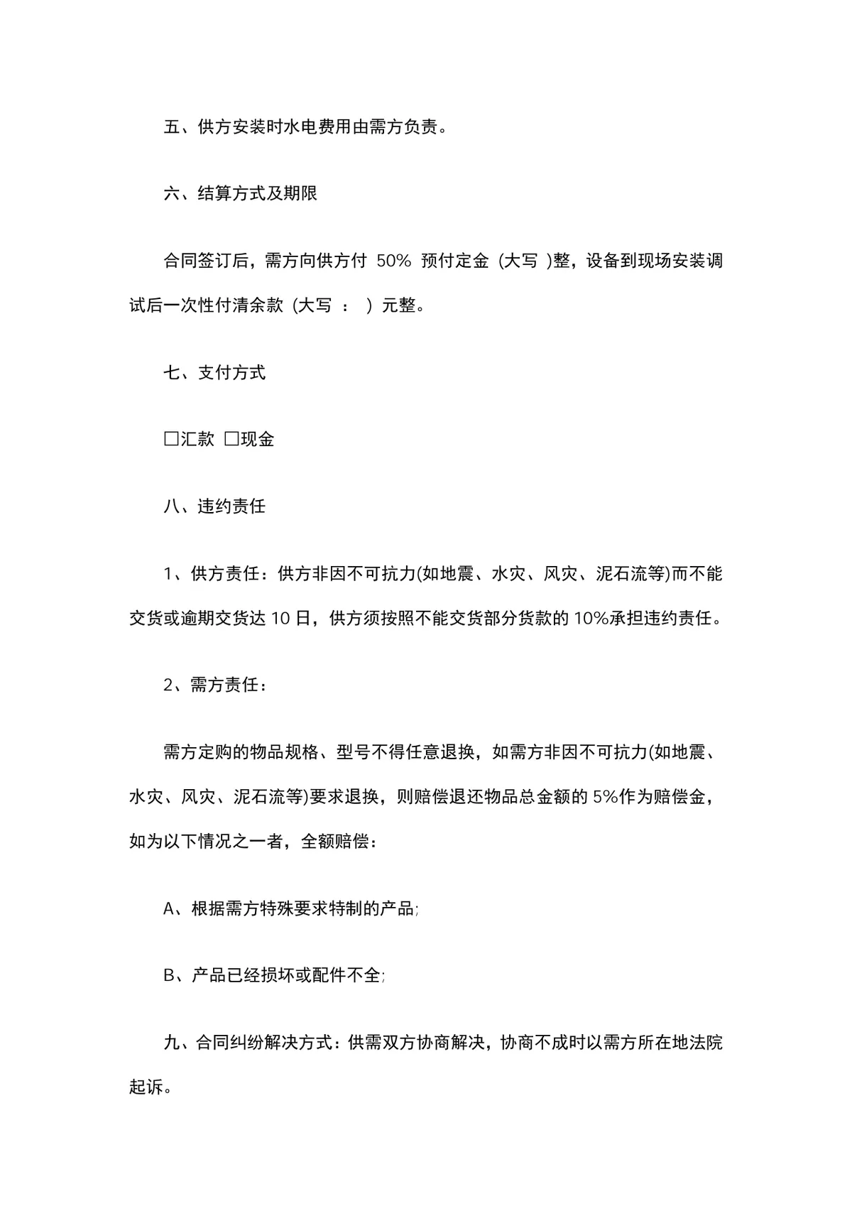 奥克斯空调设备购销合同供货采购协议DOCX文档模板 - 第2页