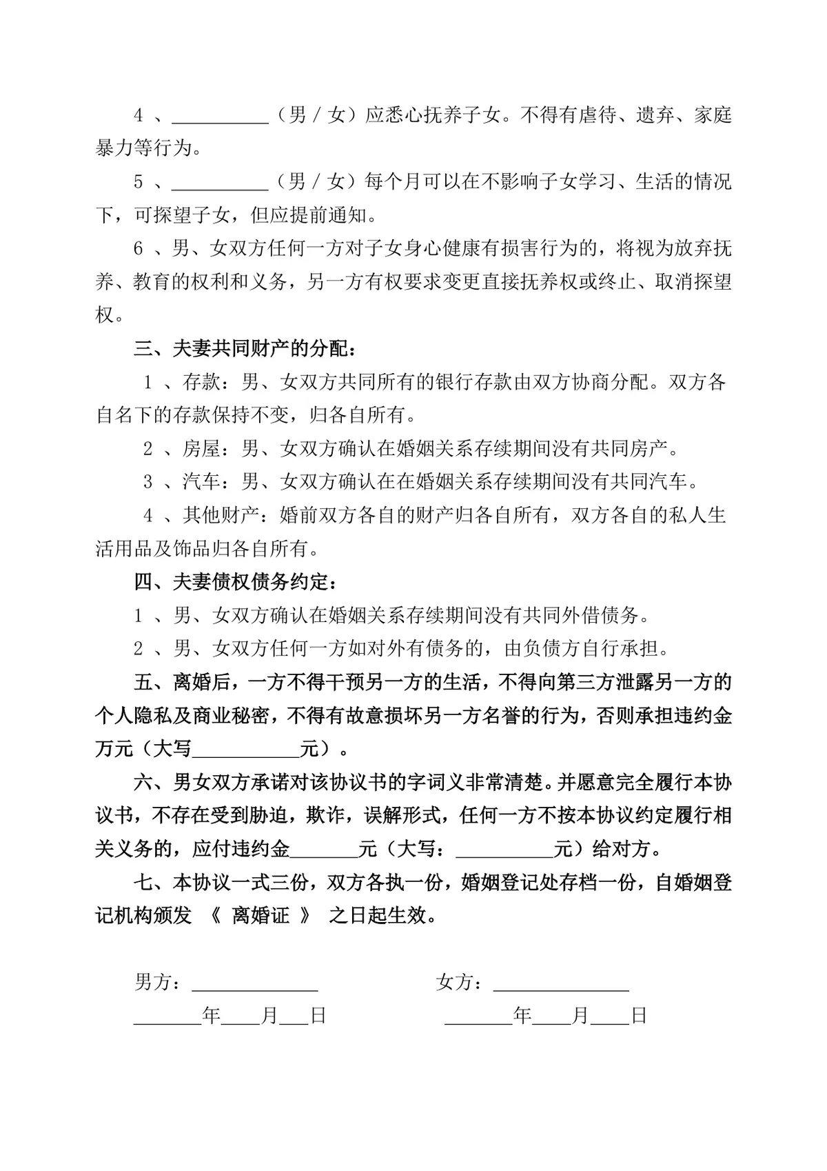 有两子女家庭通用规范离婚协议书DOCX文档模板 - 第2页
