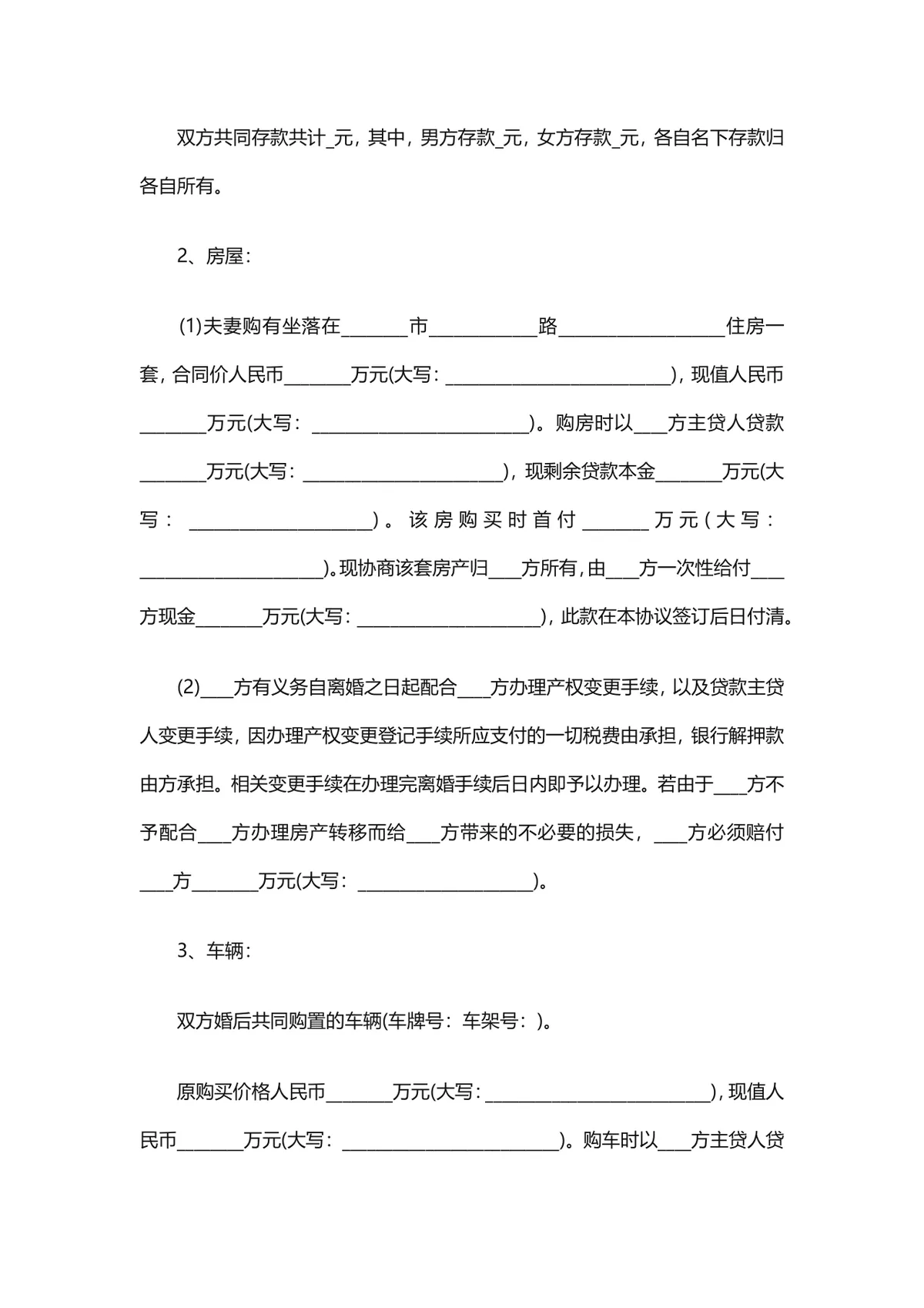 用于协议签署的有子女情况详细约定版离婚协议书DOCX文档模板 - 第3页