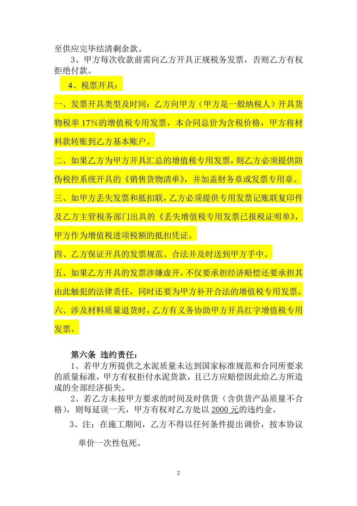 建筑工程水泥购销供货采购合同DOCX文档模板 - 第2页