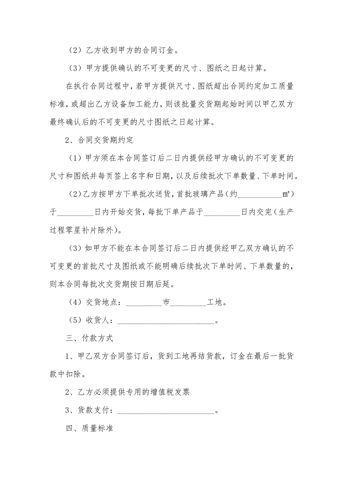 工程玻璃采购销售合同范本DOCX文档 - 第2页