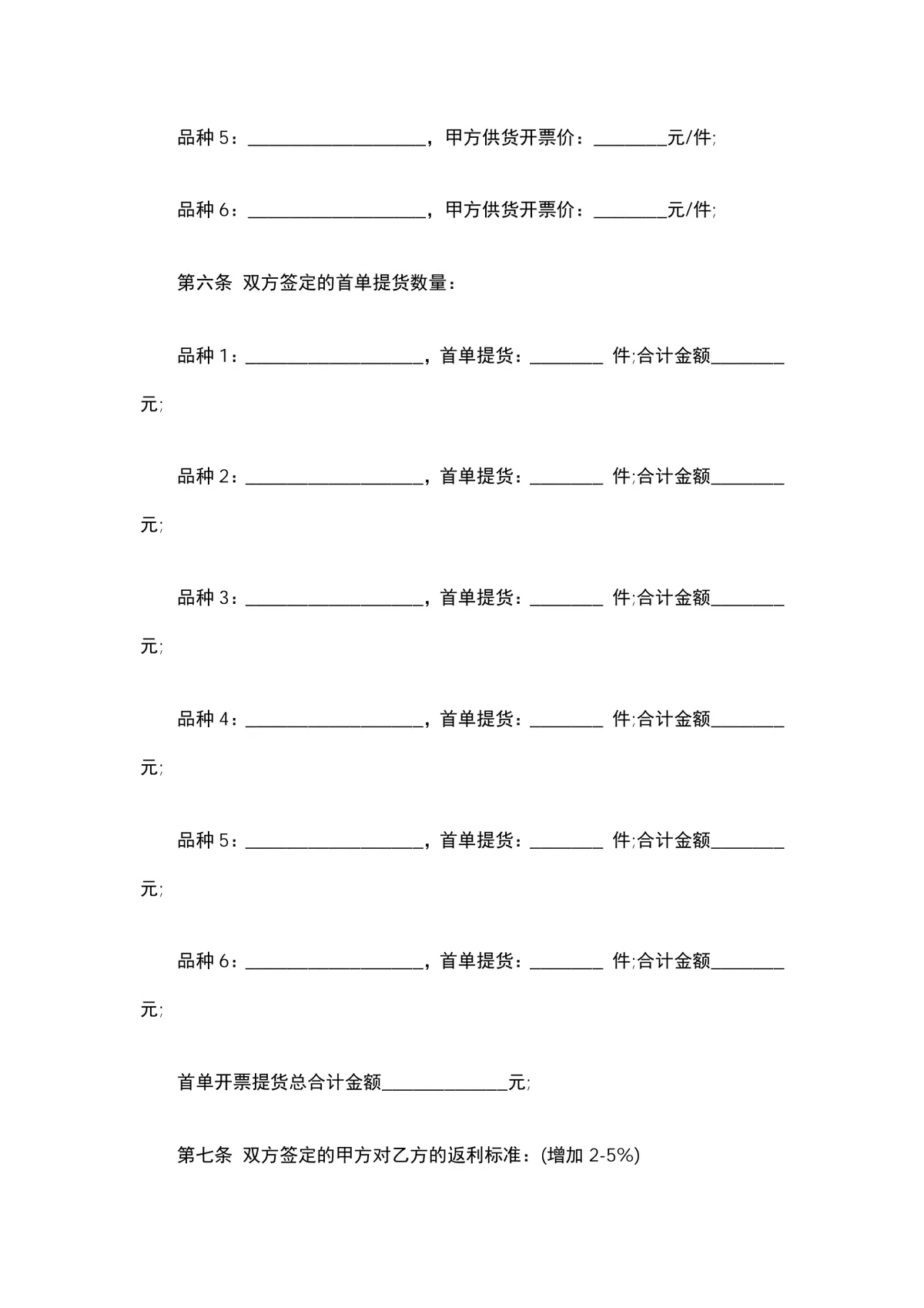 酒类经销授权购销合同范本DOCX文档 - 第6页
