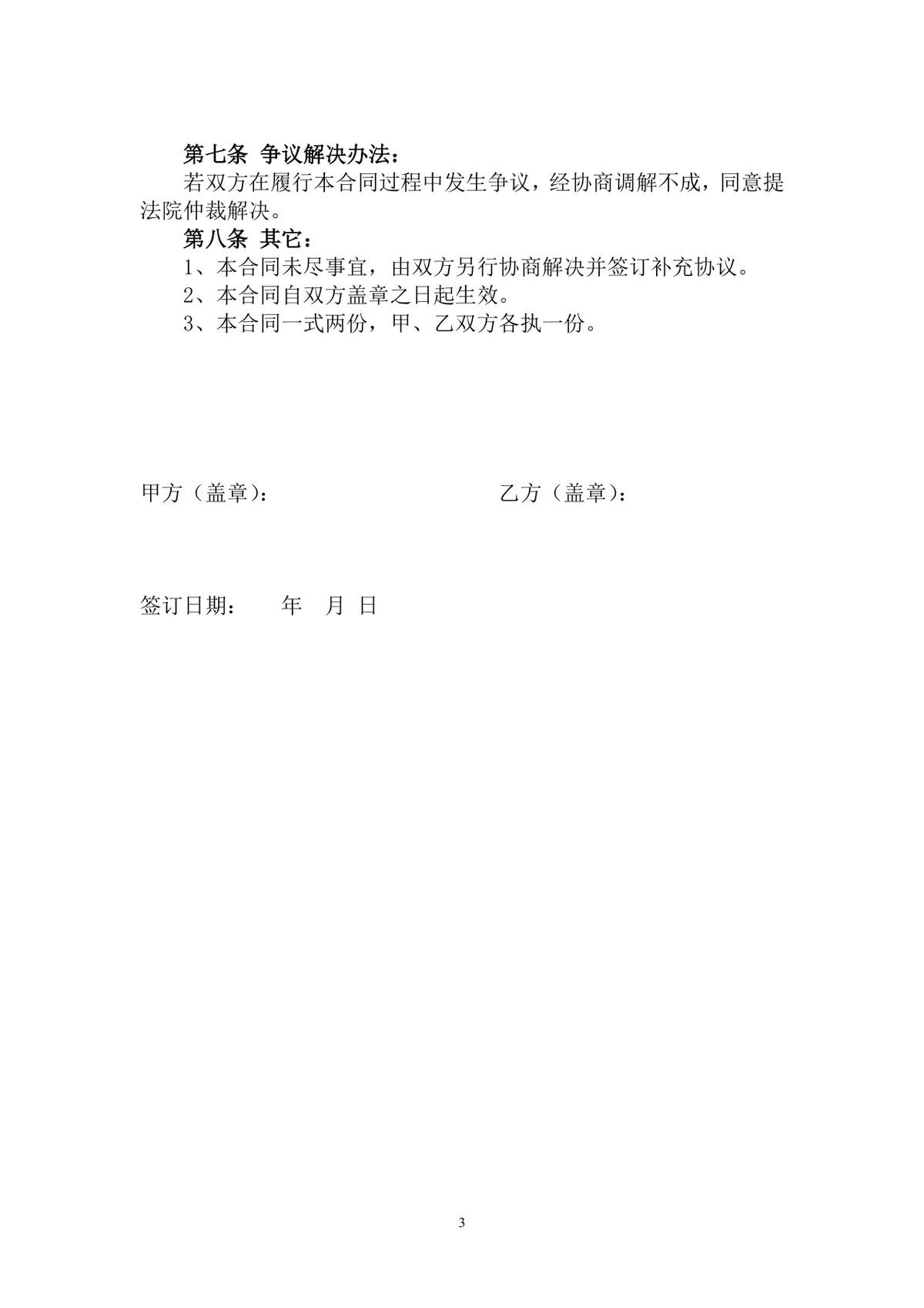 建筑工程水泥购销供货采购合同DOCX文档模板 - 第3页