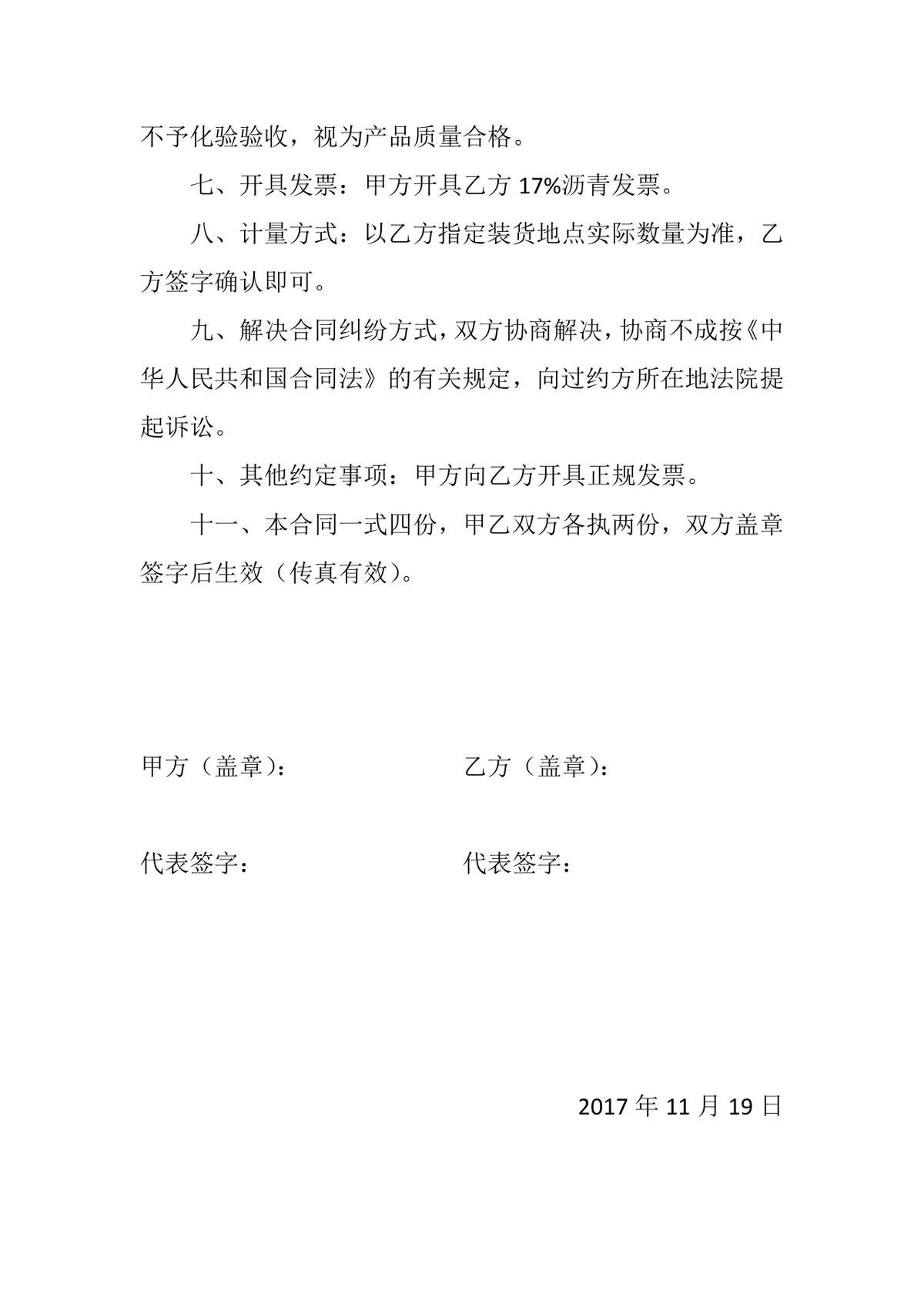 沥青购销合同供货采购协议Word文档模板 - 第2页
