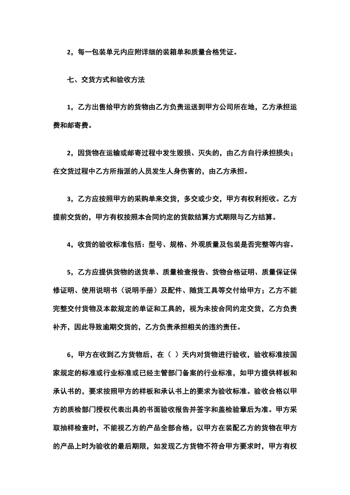 移动电源购销合同书范文 供货采购合同规范参考DOCX文档 - 第4页