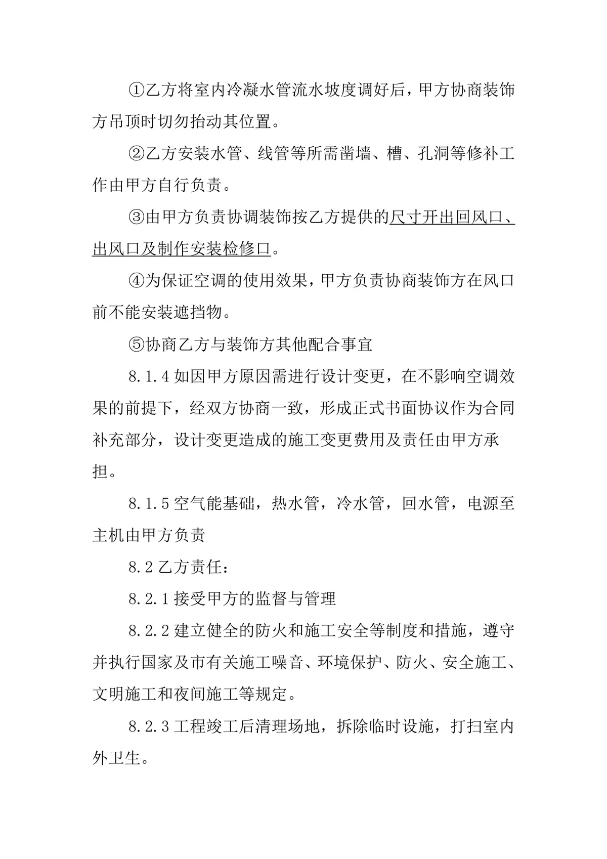美的中央空调购销合同供货采购协议DOCX文档模板 - 第4页