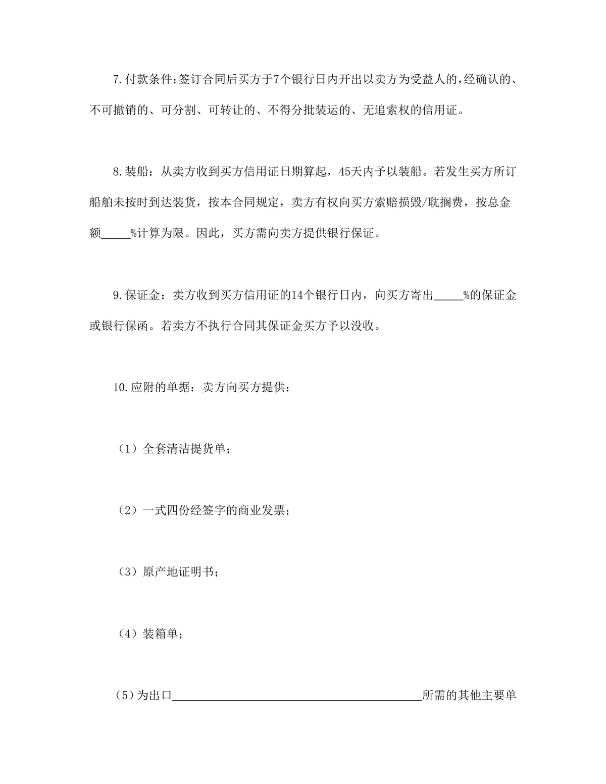 通用货物买卖供货采购合同标准协议Word文档模板 - 第2页