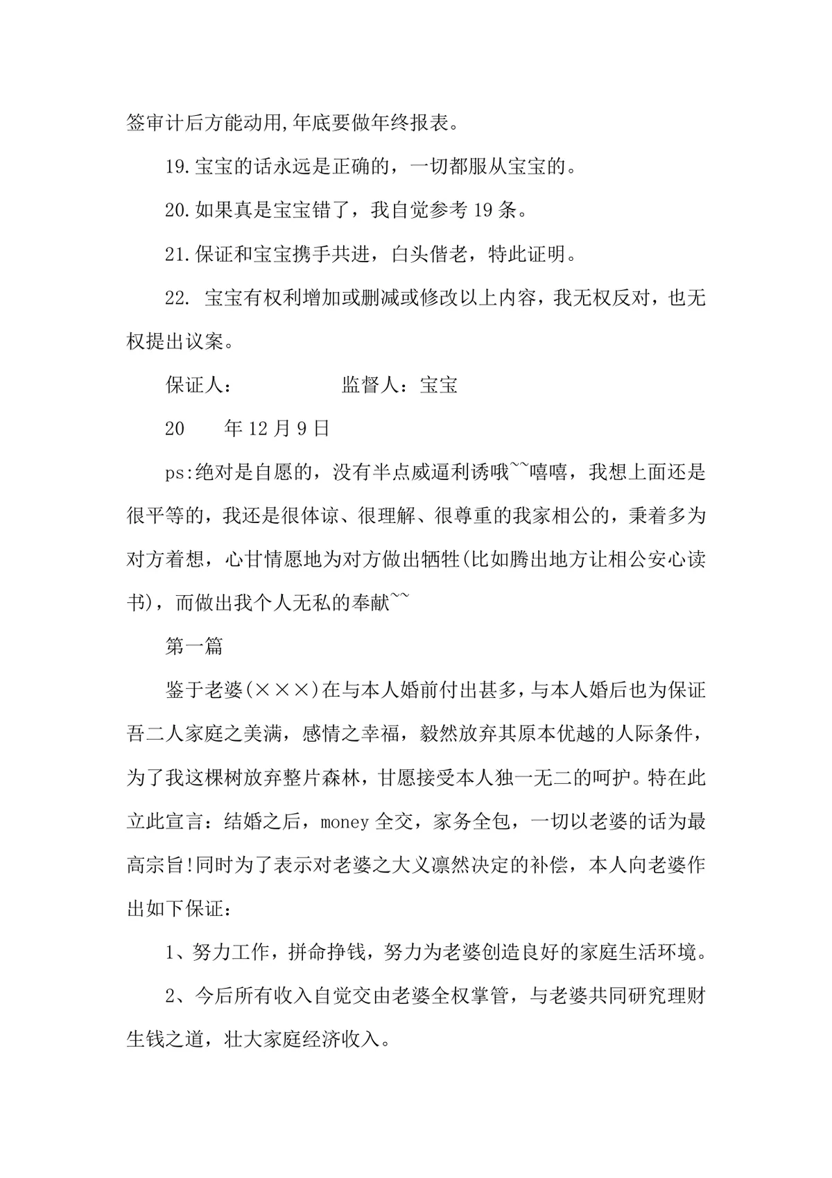 婚前保证书4篇实用Word文档 适用于婚前情感承诺约定场景 - 第3页