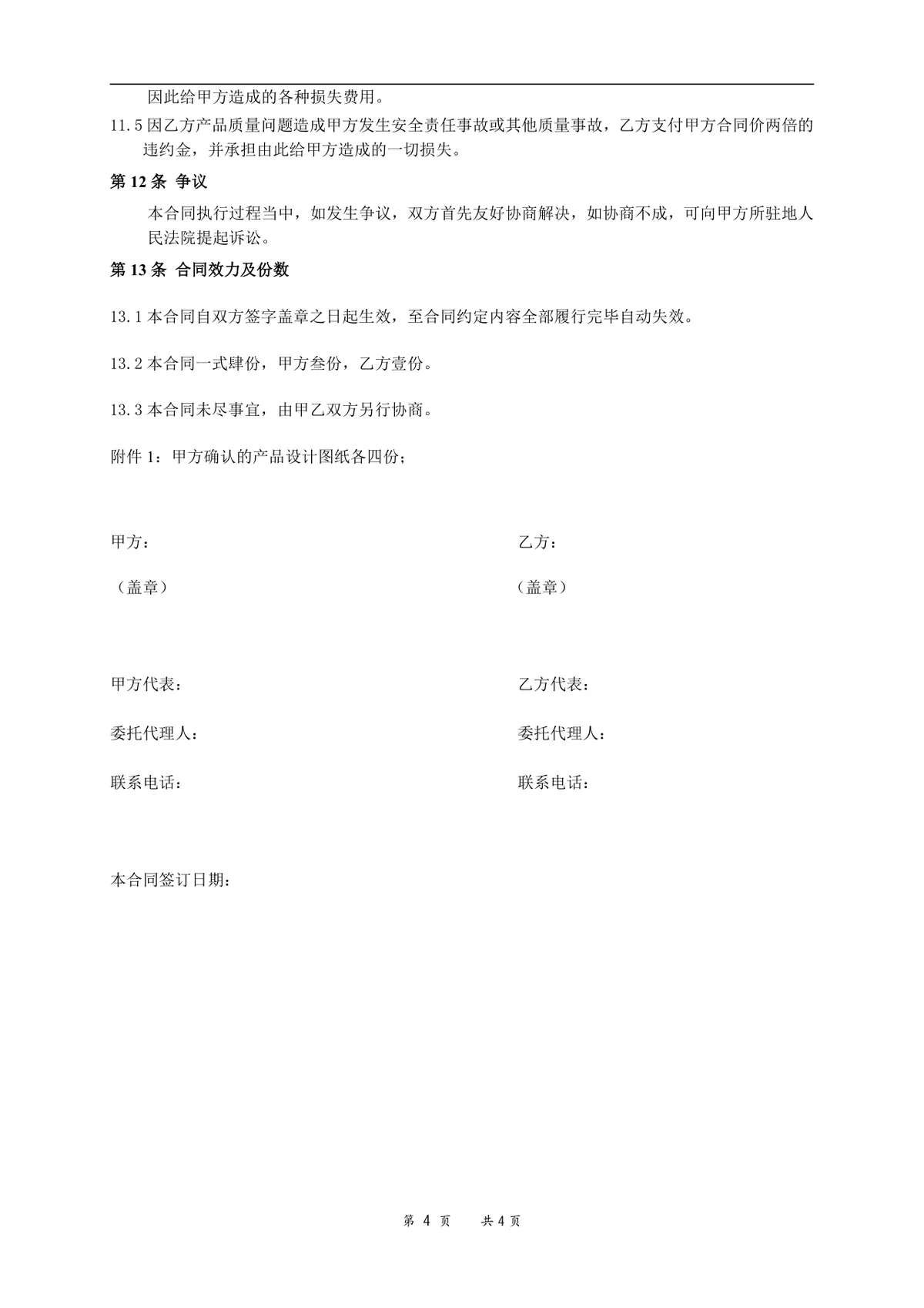 配电箱采购合同标准正式文档模板 - 第4页