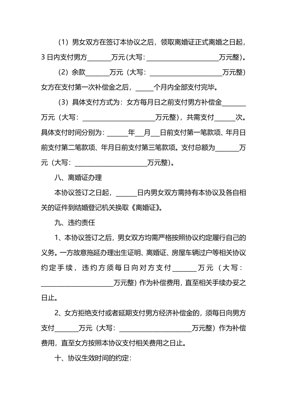 财产离婚协议书范本 夫妻自愿离婚子女抚养财产分割约定文档 - 第7页
