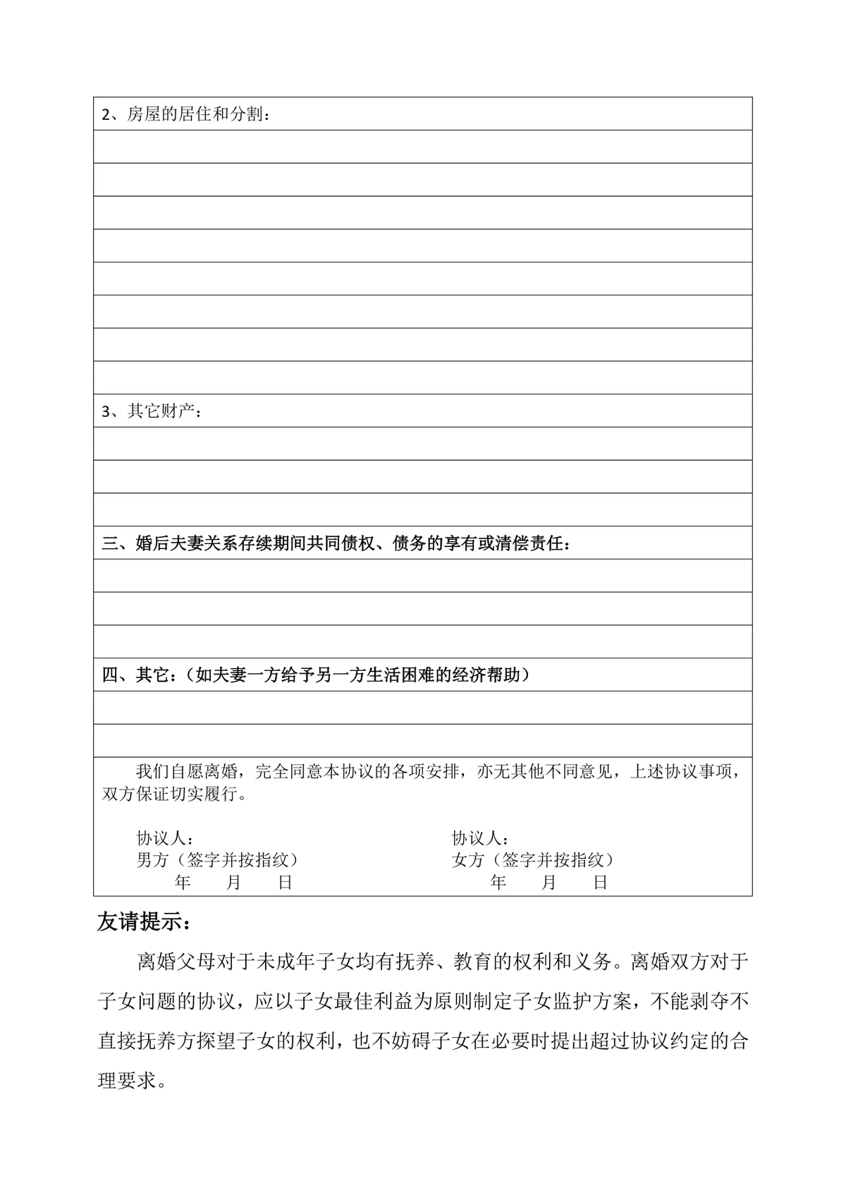 夫妻自愿离婚协议书规范填写参考DOCX文档模板 - 第2页