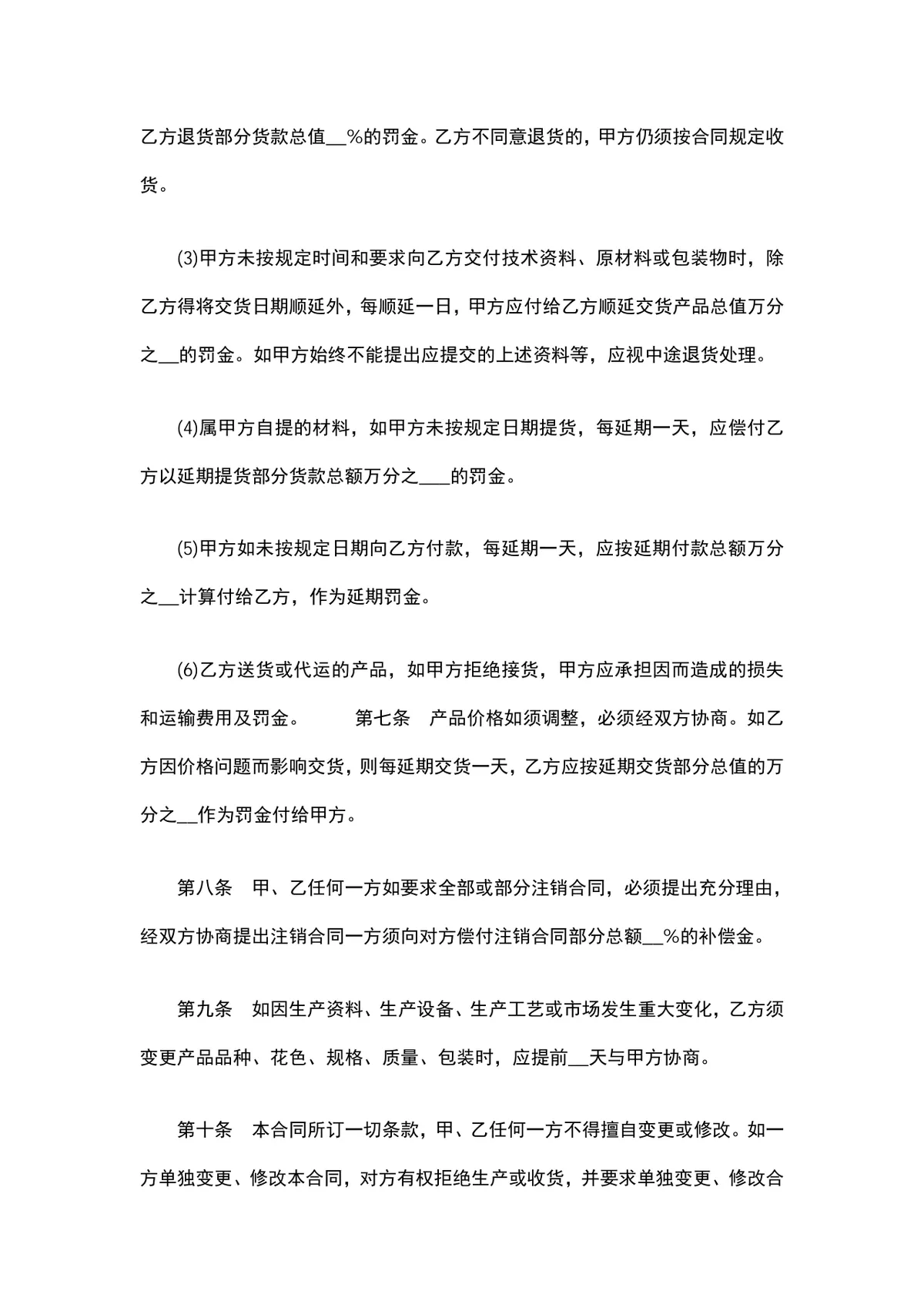 通用产品购销合同范本DOCX文档 企业供货采购签约正式模板 - 第3页
