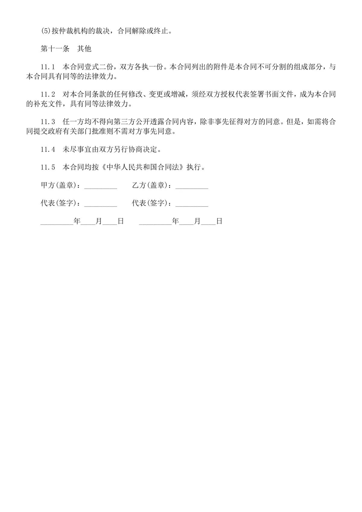 企业设备销售供货采购合同范本DOCX模板 - 第5页