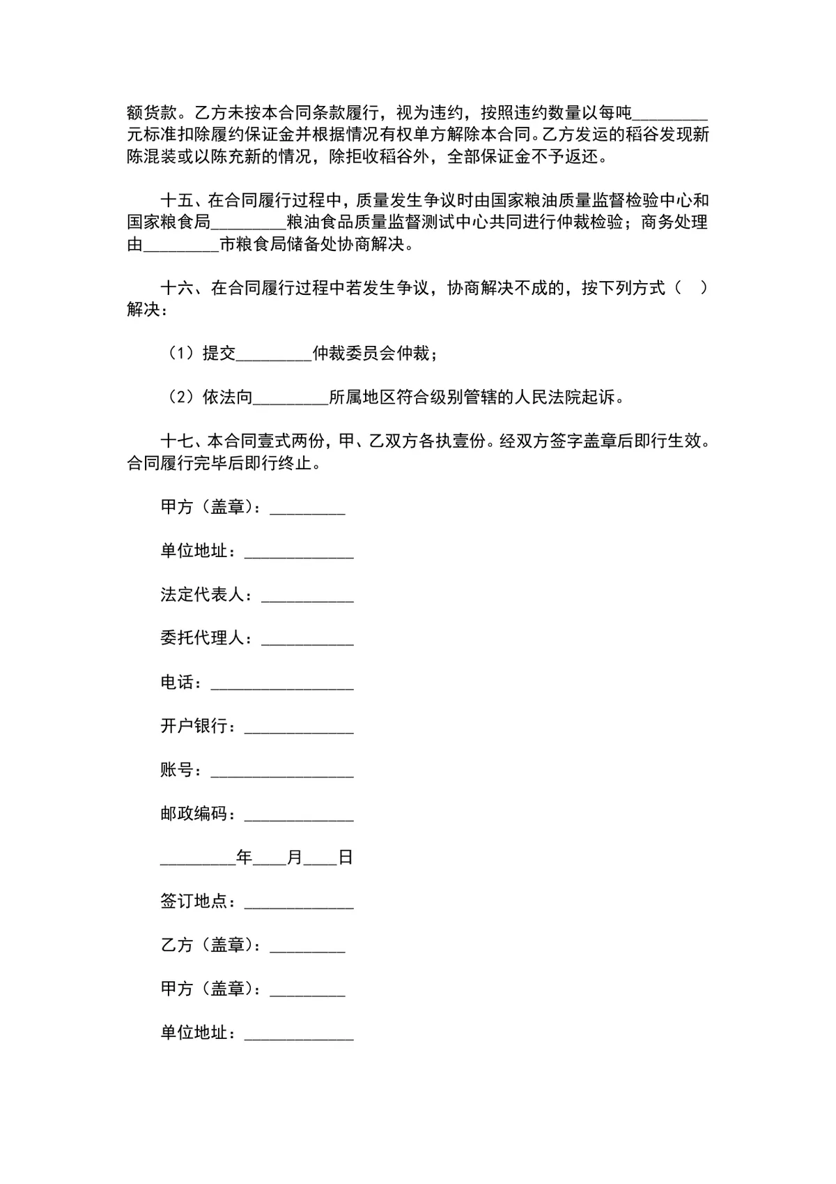 北京市粮食局粮食竞价购销合同DOCX文档模板 - 第3页