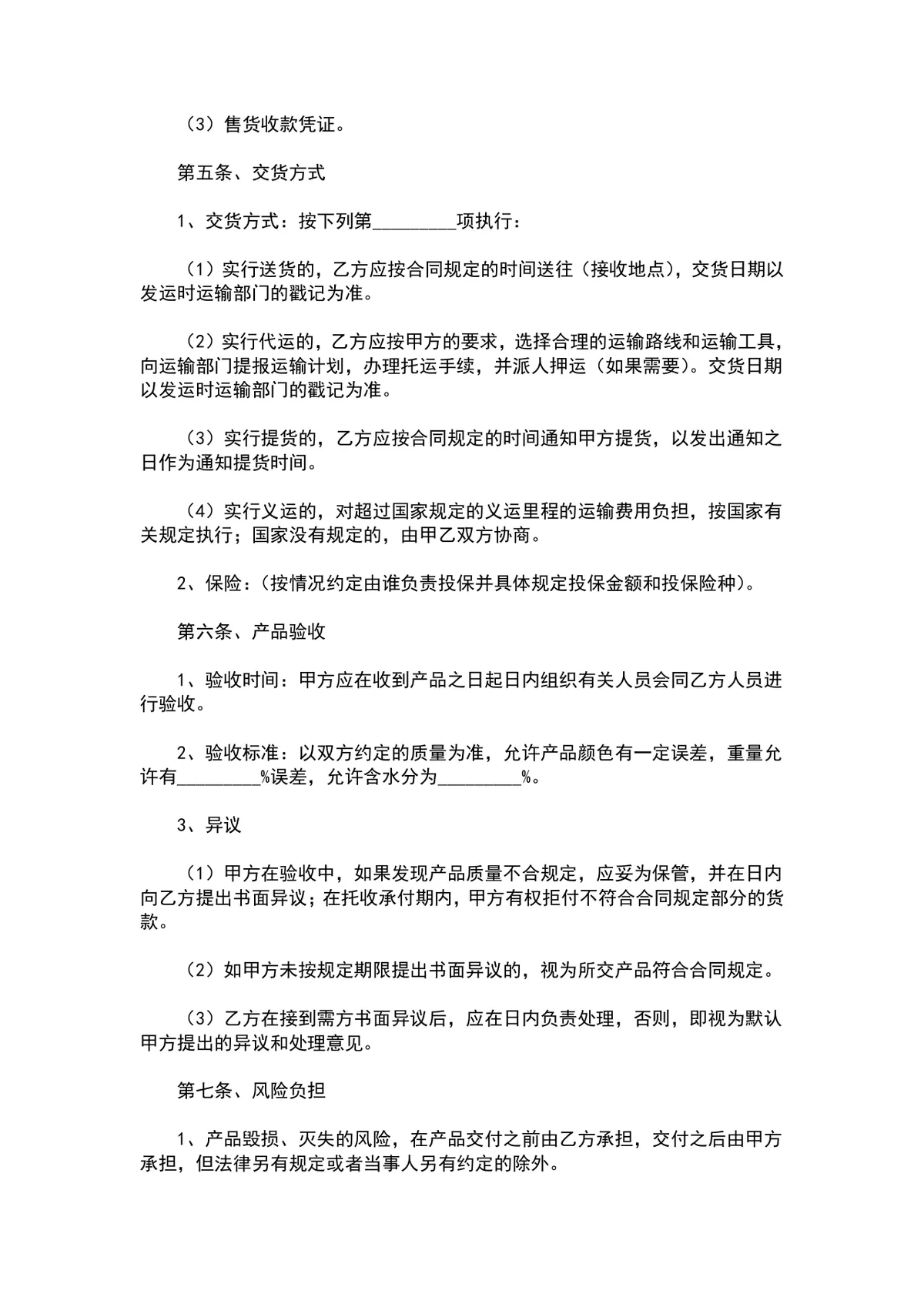 中药材购销合同范本DOCX文档 适用于中药材交易供货采购签约使用 - 第3页