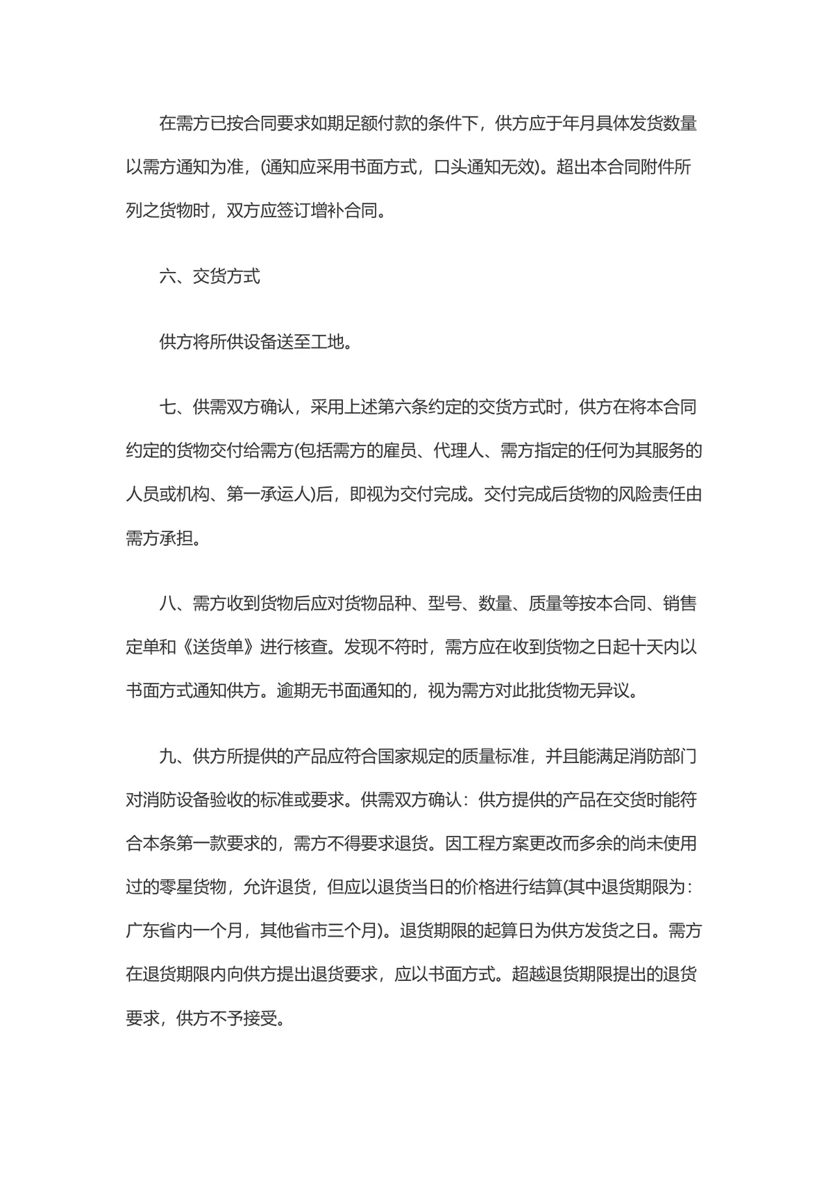 通用电子购销供货采购合同DOCX文档模板 - 第2页