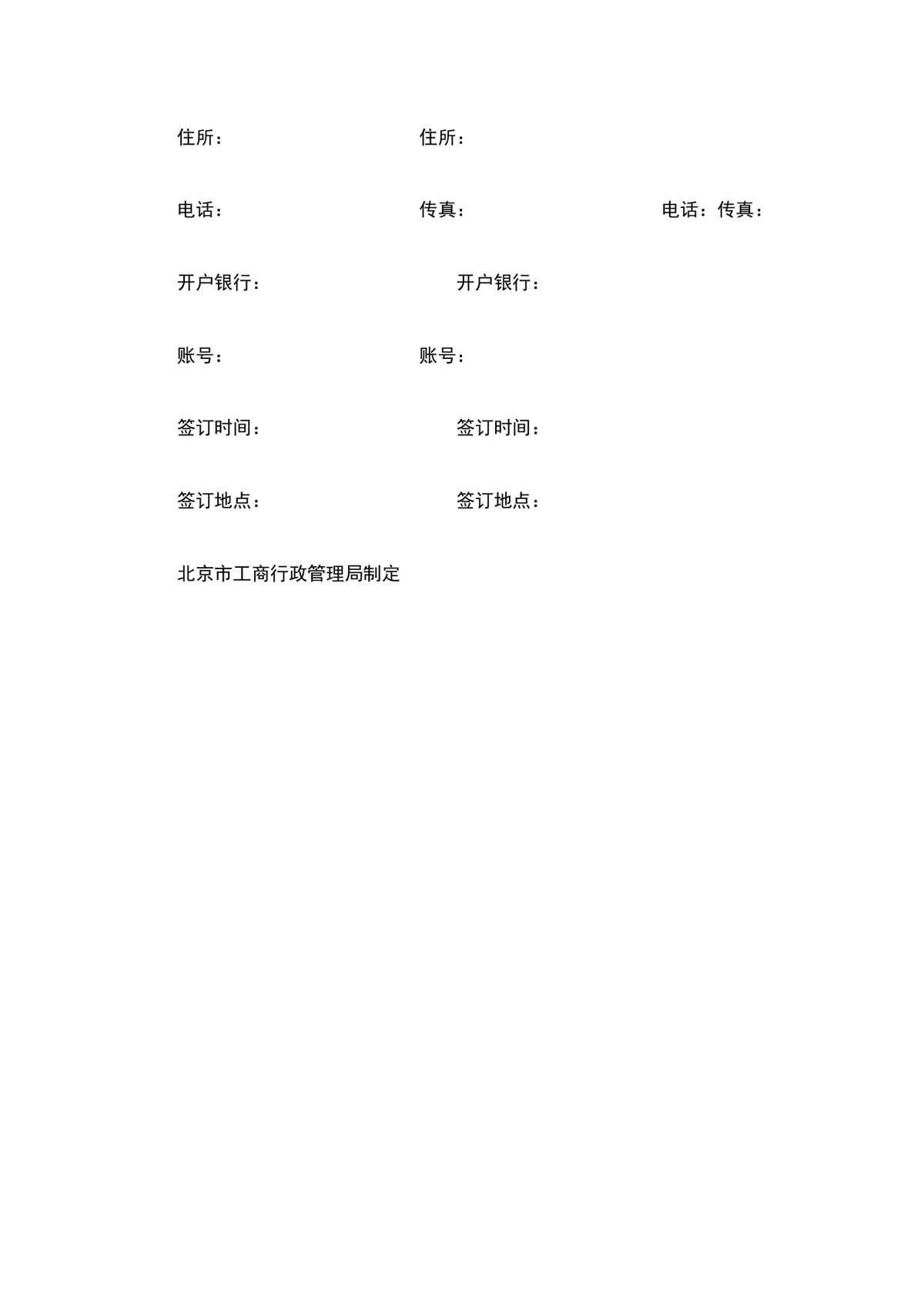 北京市食品公司购销合同供货采购协议DOCX文档模板 - 第3页