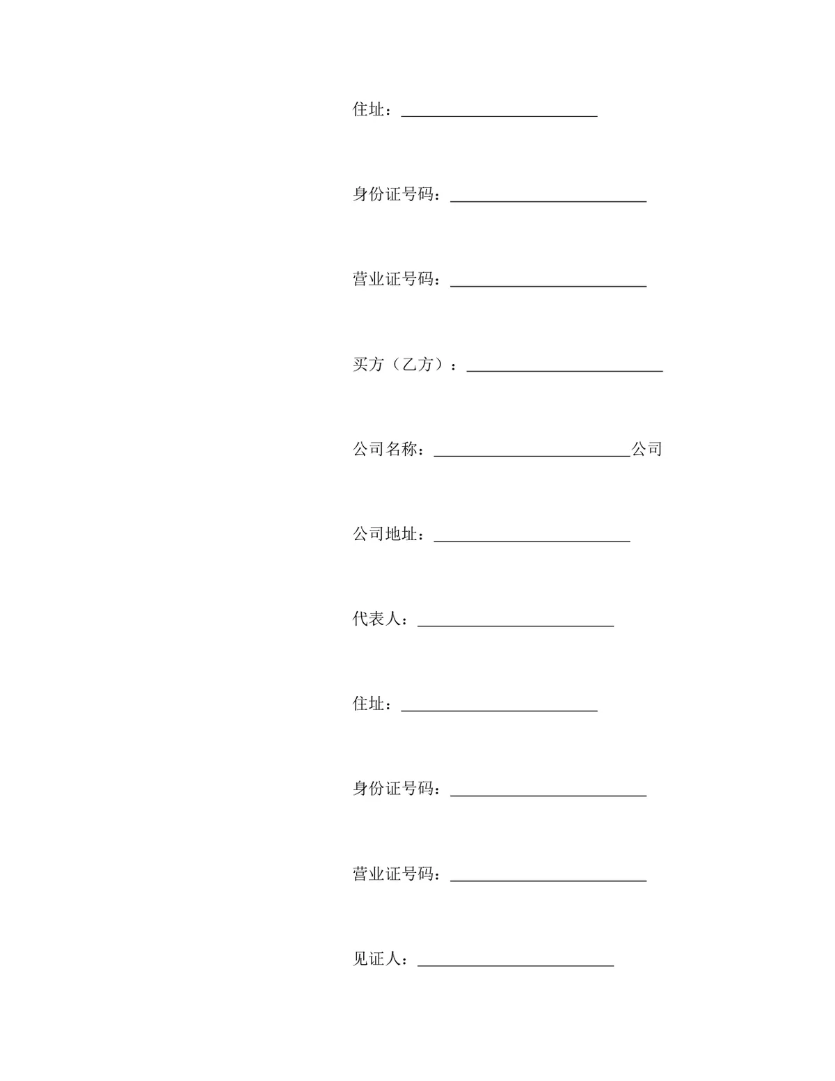 船舶买卖契约书供货采购合同规范Word文档模板 - 第7页