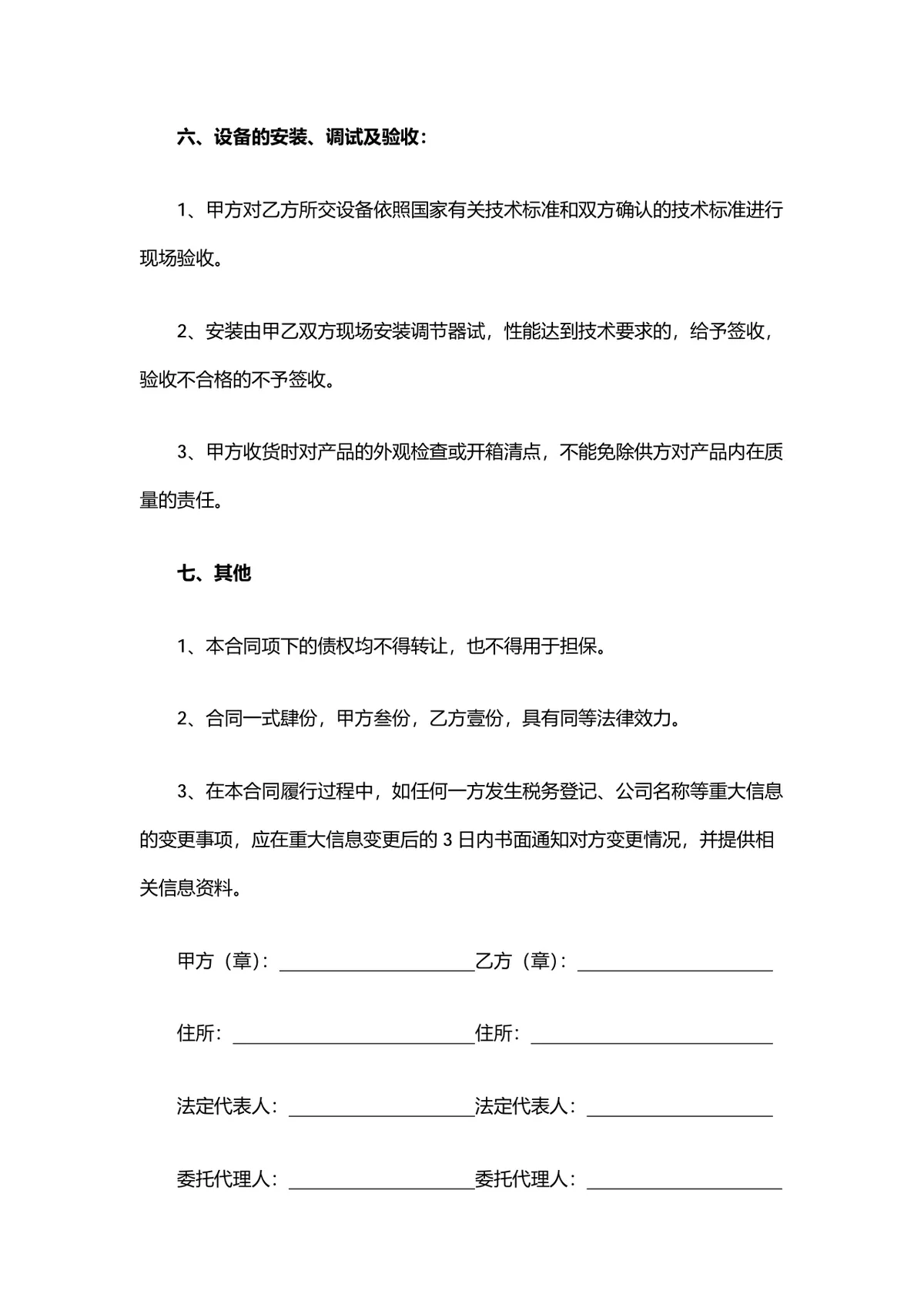 设备材料购销合同供货采购协议DOCX文档模板 - 第3页