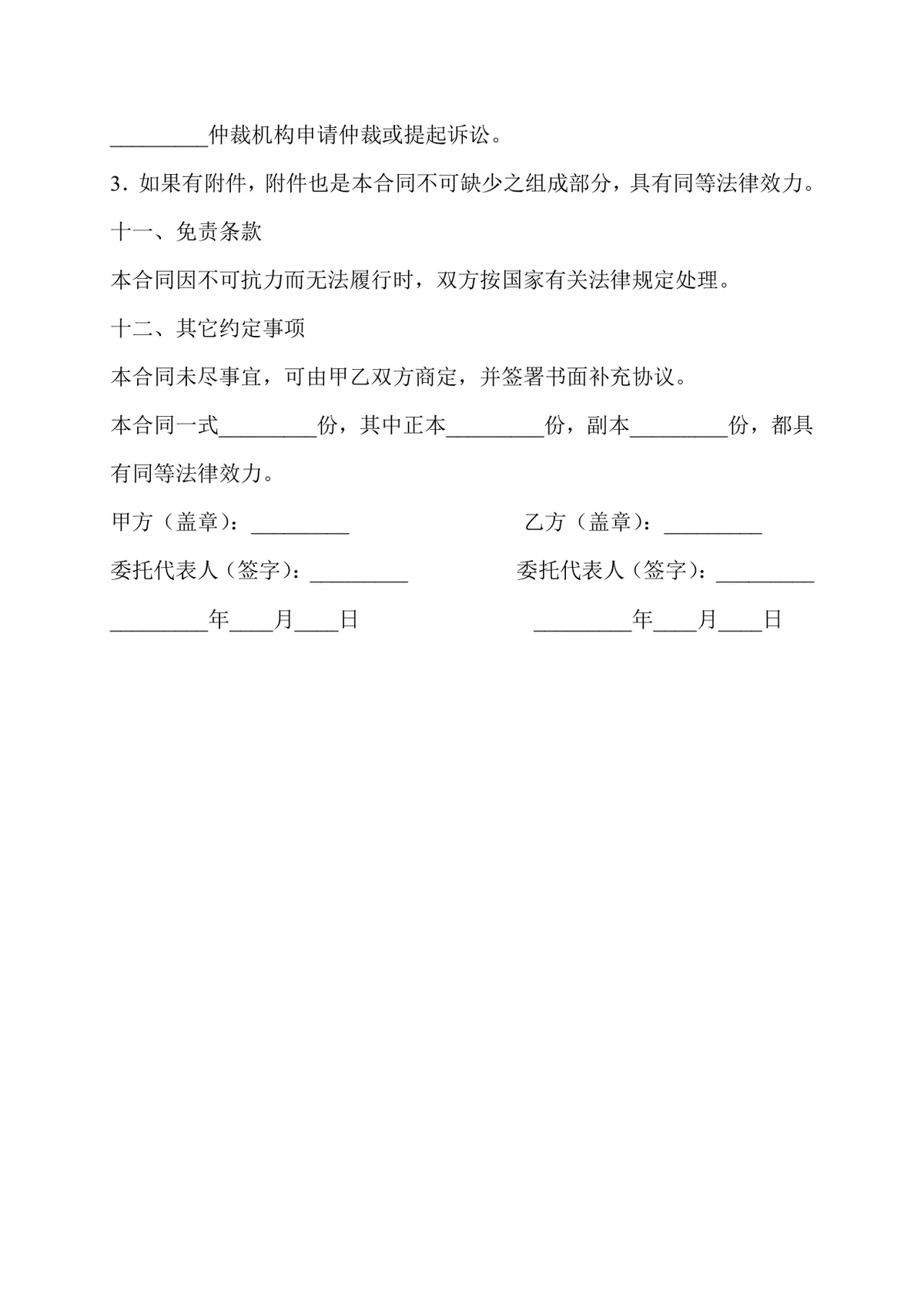 设备采购购买合同DOCX模板 适用于供需双方设备交易签约使用 - 第4页
