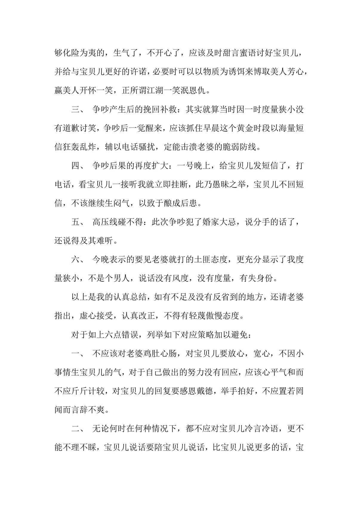老公犯错悔过道歉保证书Word文档模板 - 第2页