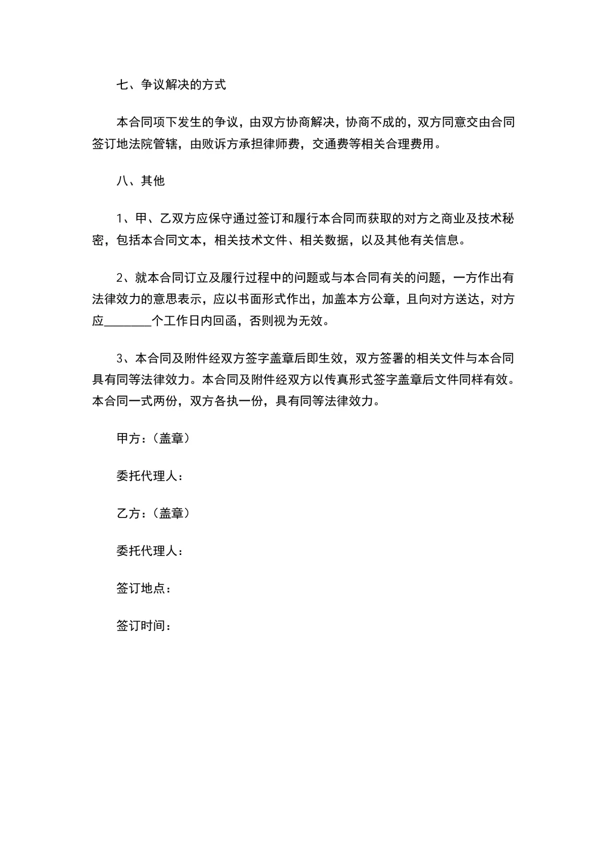 电子产品购销合同DOCX模板 适用于企业电子产品采购供货签约使用 - 第5页