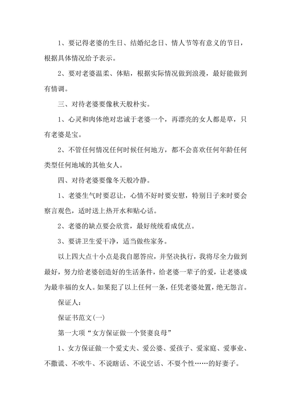 婚前保证书4篇实用Word文档 适用于婚前情感承诺约定场景 - 第9页