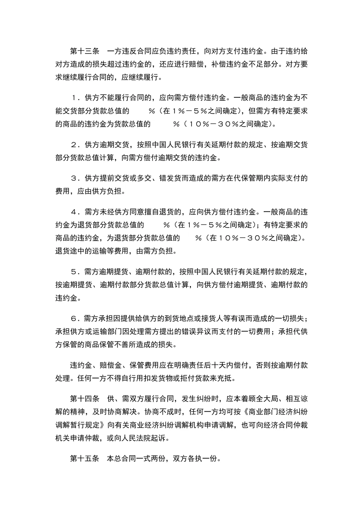百货购销合同供货采购协议DOCX文档模板 - 第5页