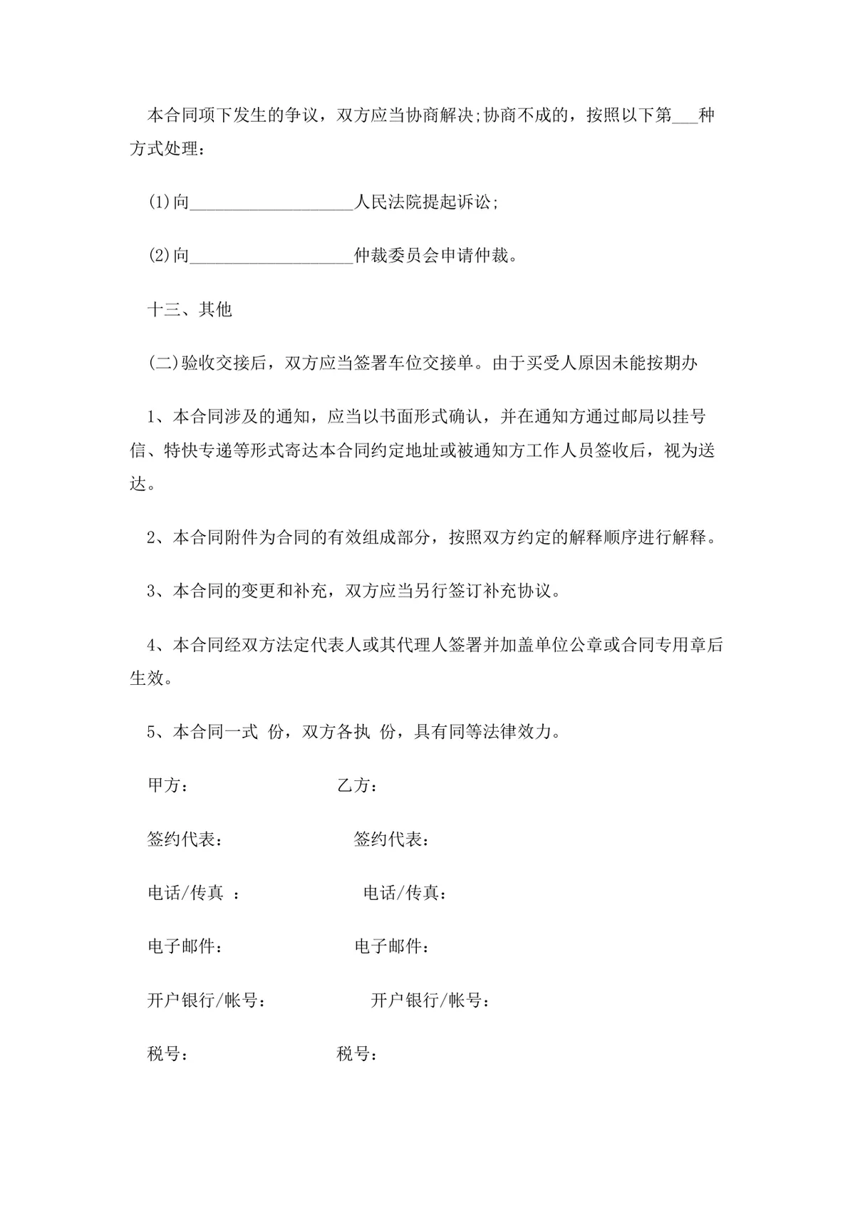 货物商品购销供货采购合同范本DOCX文档 - 第7页