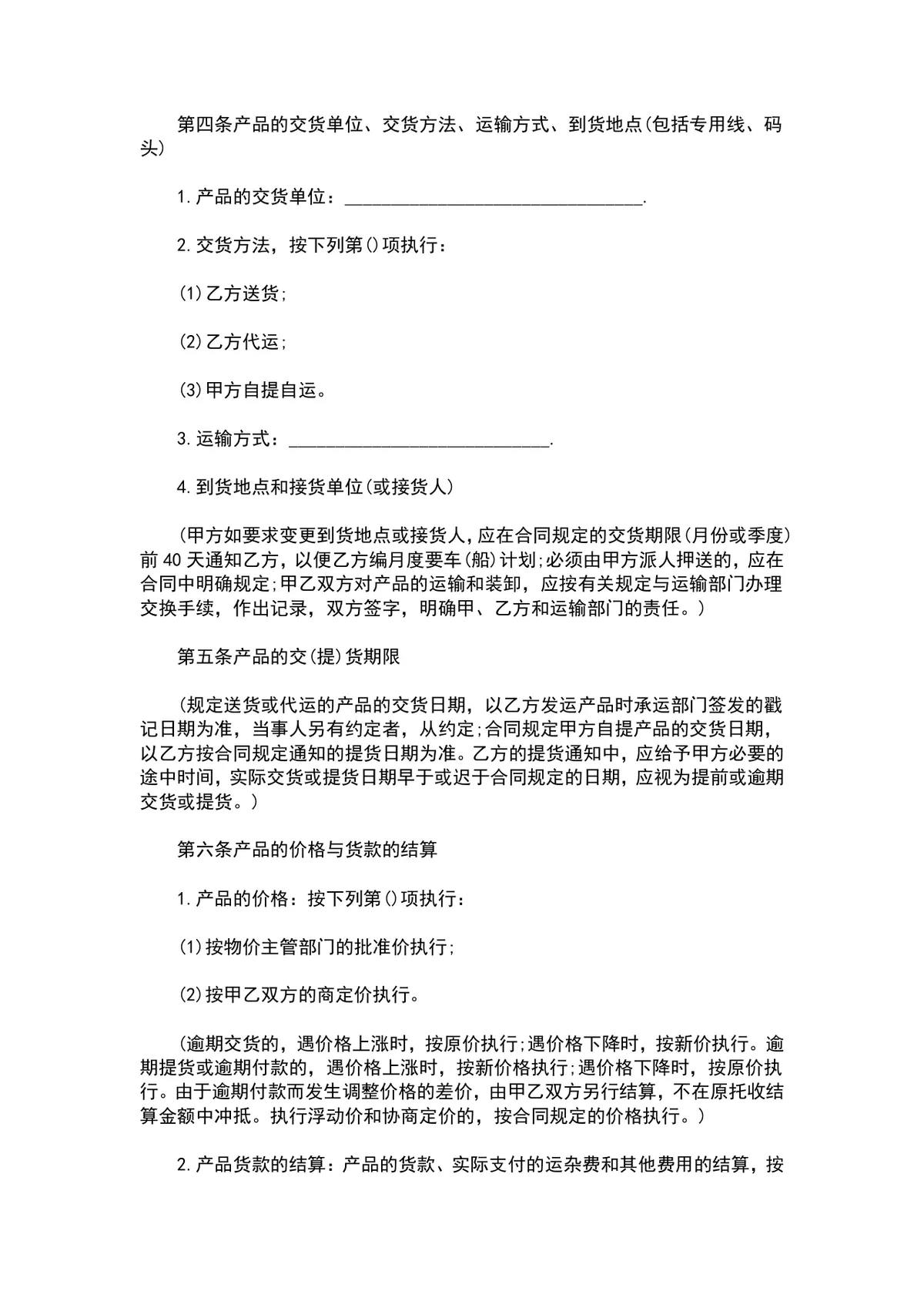 工矿产品购销合同DOCX模板 适用于工矿产品采购供货签约场景 - 第2页