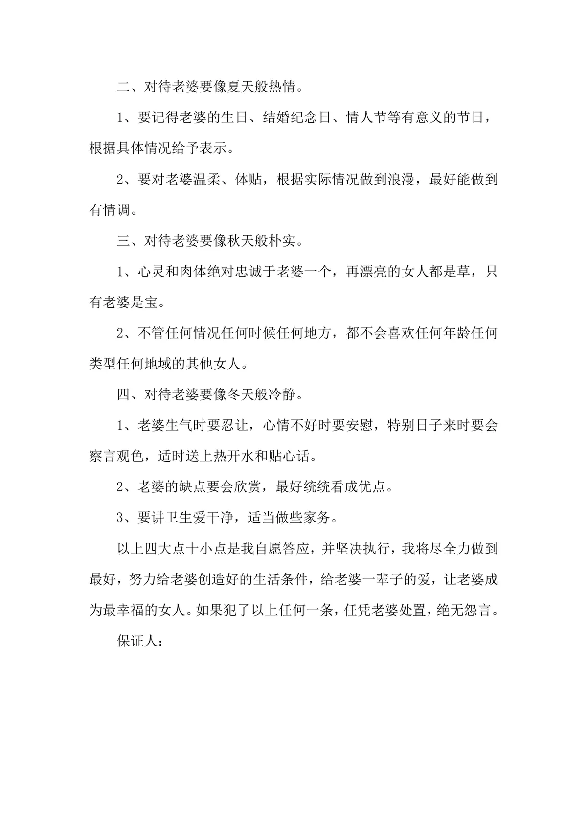婚前承诺约定专用婚前保证书实用Word文档模板 - 第3页