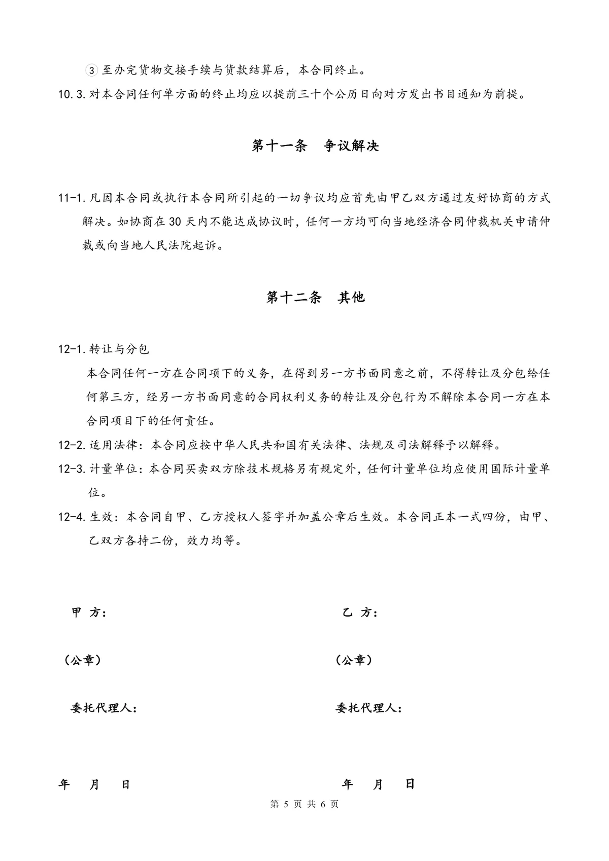 工程玻璃供货采购合同标准DOCX文档模板 - 第5页