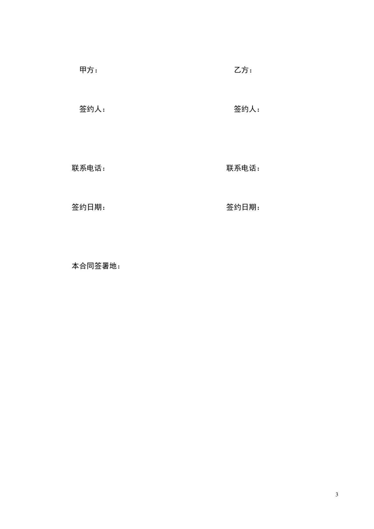阀门购销供货采购合同Word文档模板 - 第3页