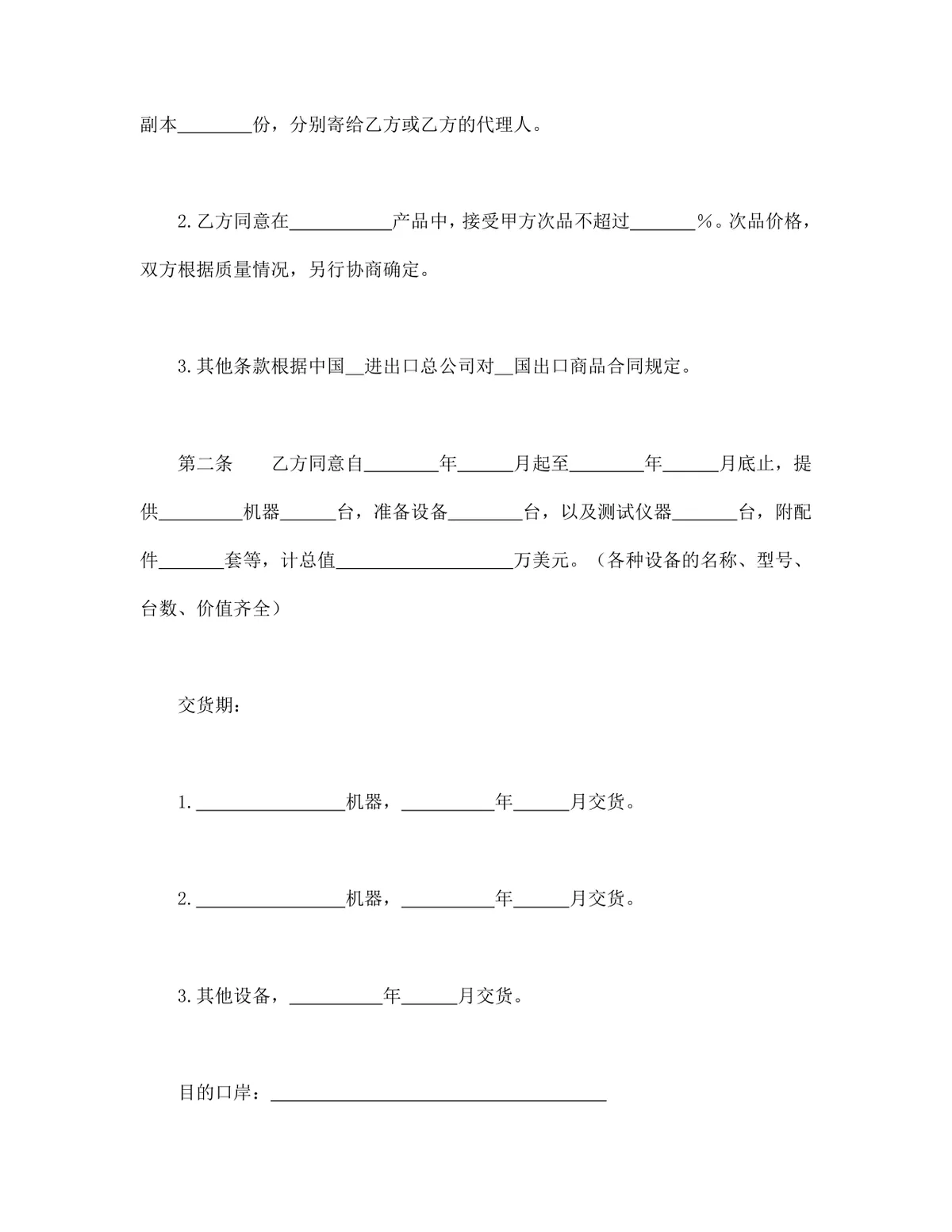 补偿贸易购销合同标准实用DOC文档模板 - 第3页