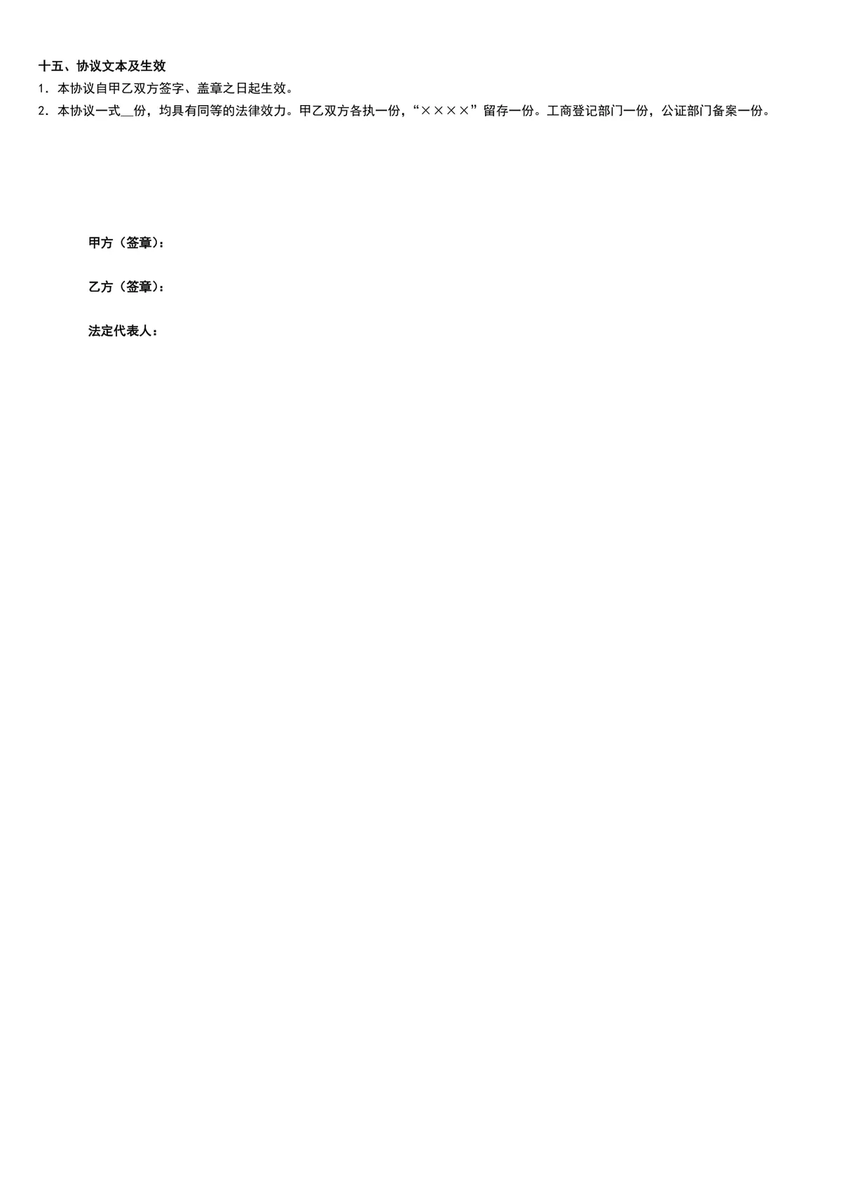 企业股权转让协议书标准法律文书Word模板 - 第3页