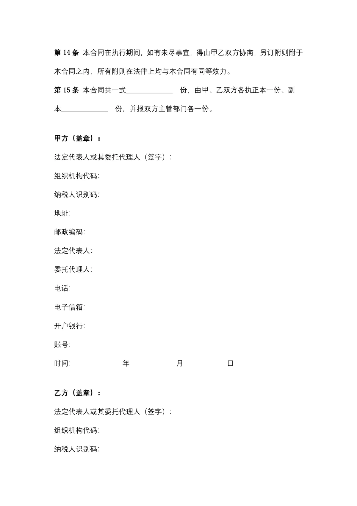 电缆购销供货采购合同标准DOCX文档模板 - 第5页