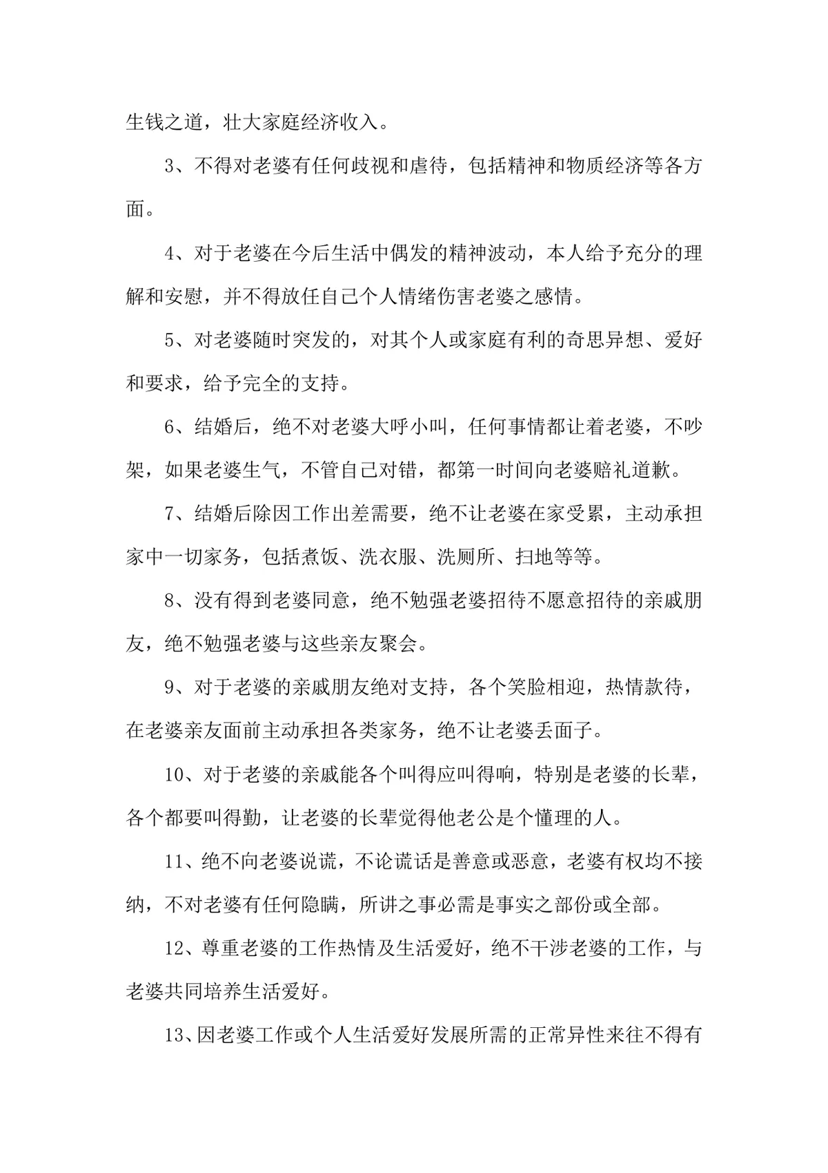 夫妻情感维系专用老公保证书合集Word文档模板 - 第5页